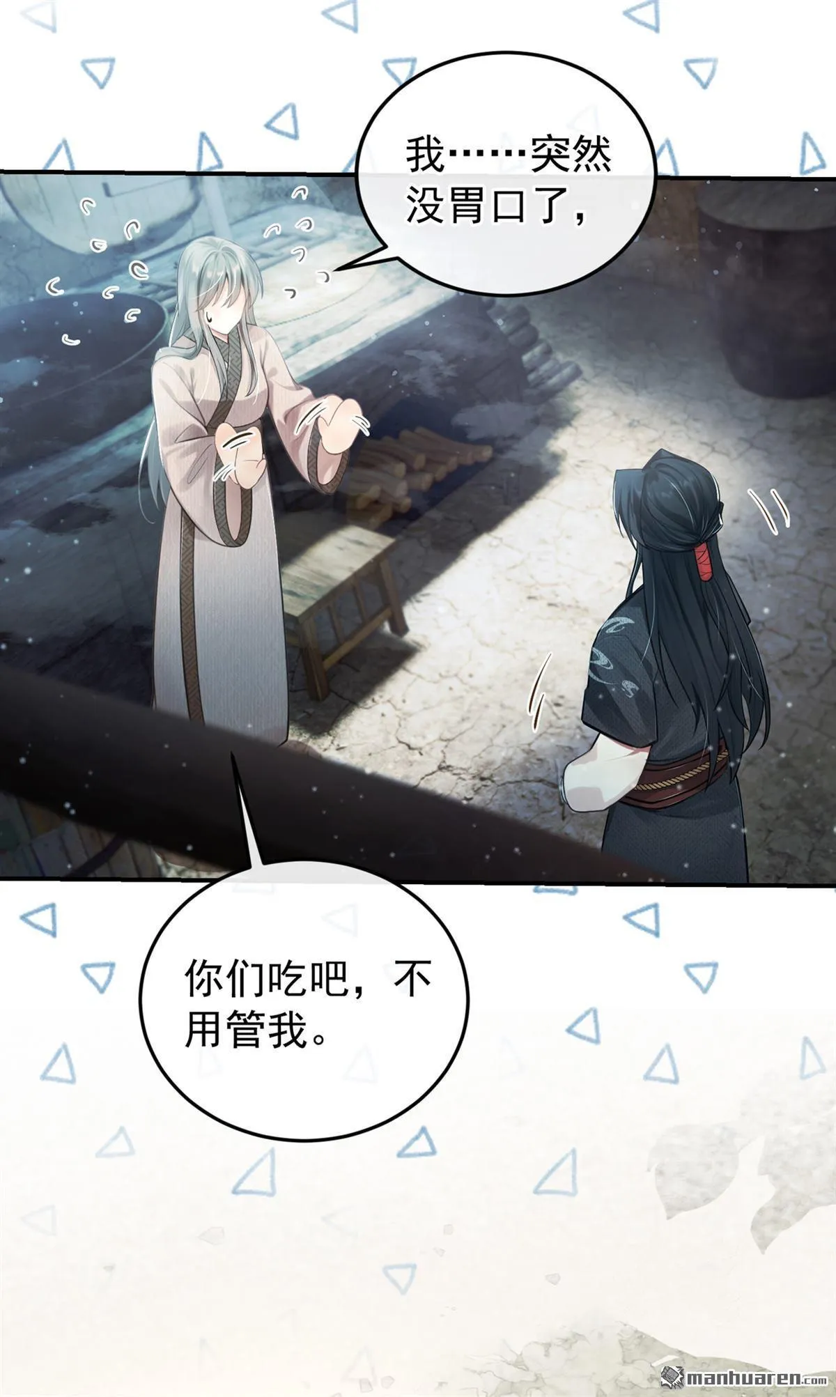 第4回 要一起睡觉？ 第17页