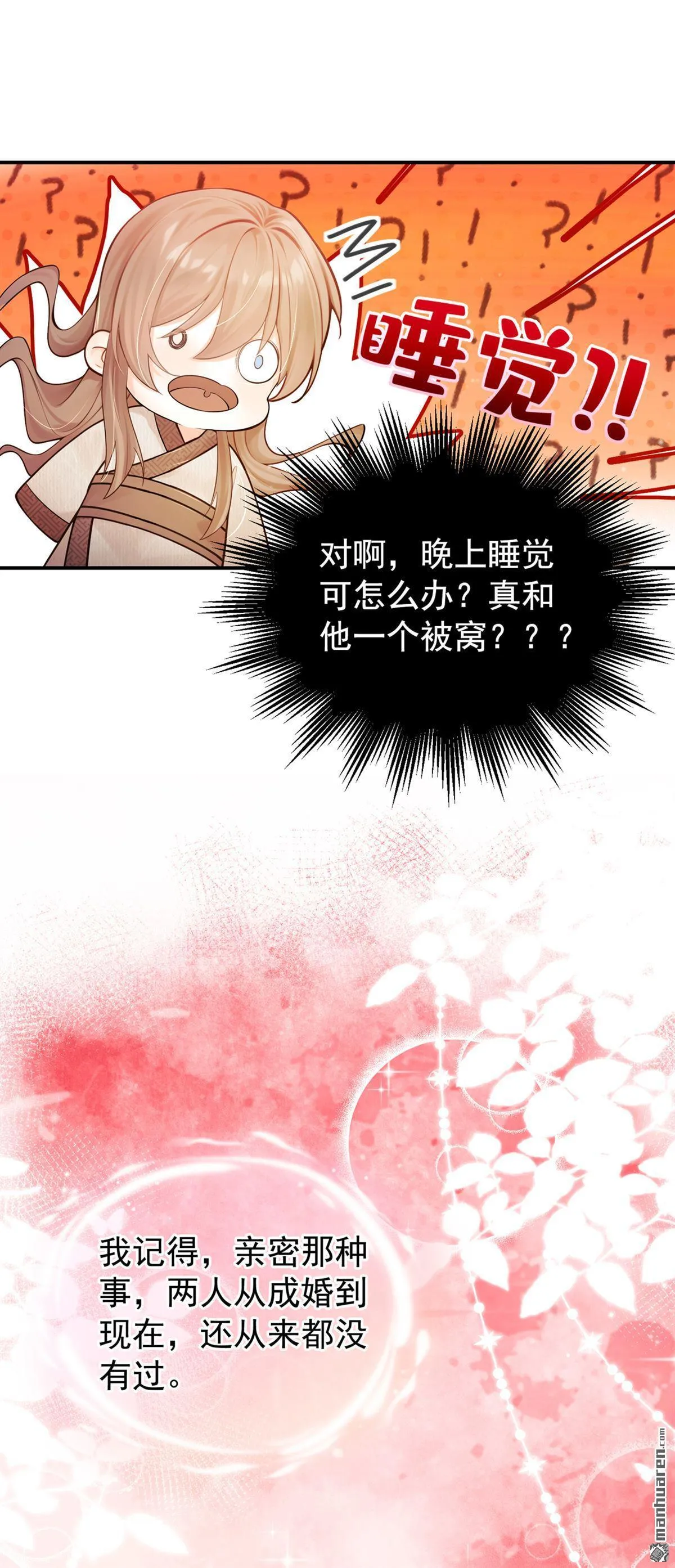 第4回 要一起睡觉？ 第20页