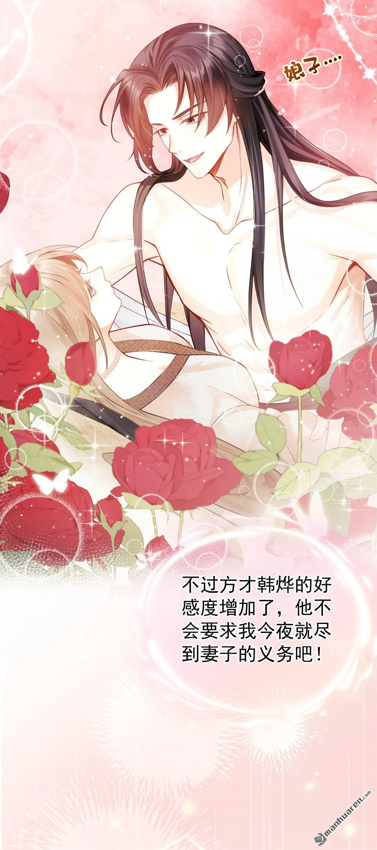 第4回 要一起睡觉？ 第21页