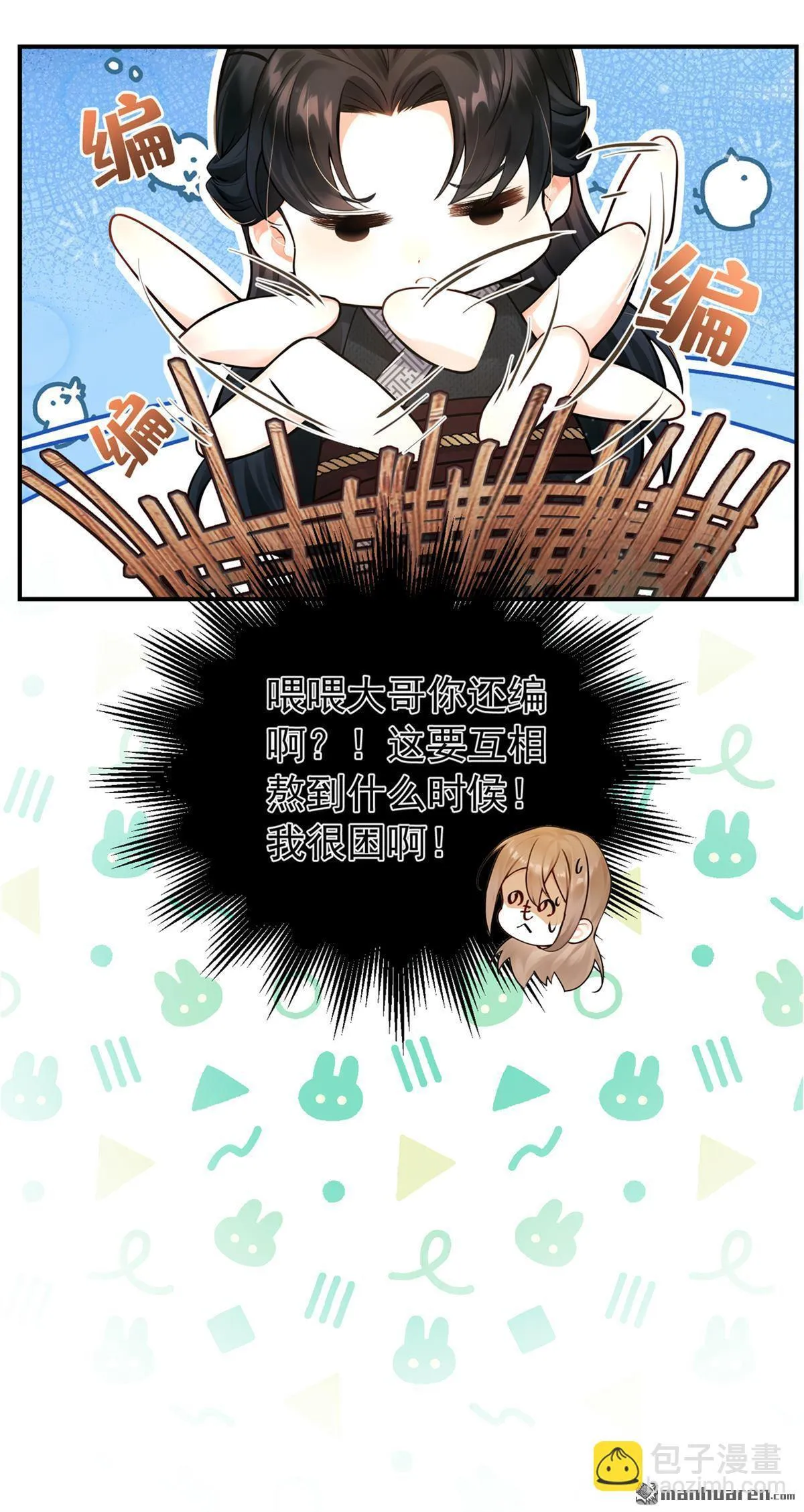 第4回 要一起睡觉？ 第30页