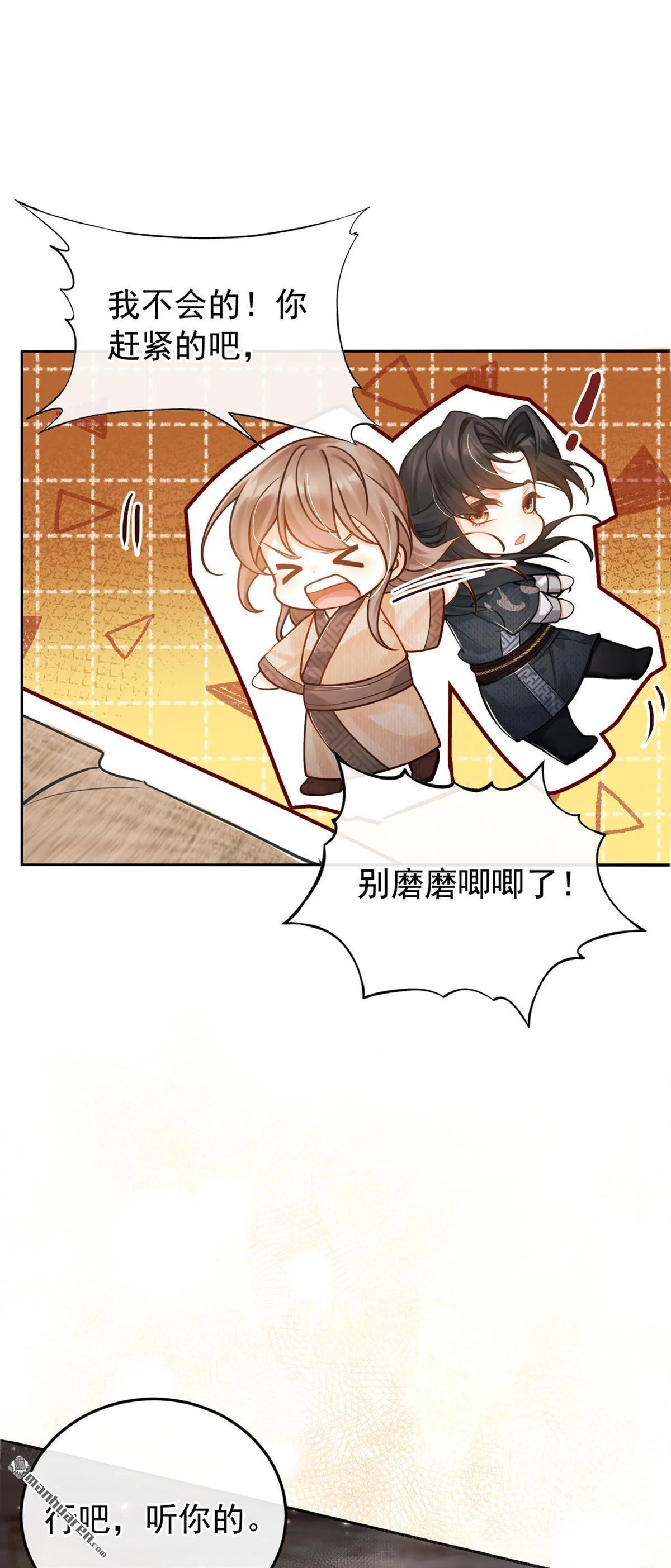 第4回 要一起睡觉？ 第37页