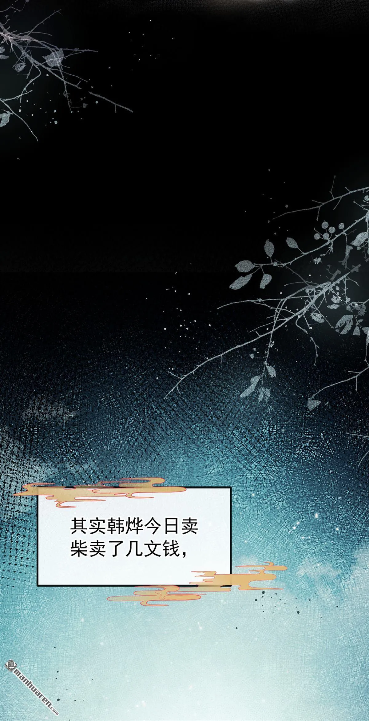 第5回 必不负你 第3页