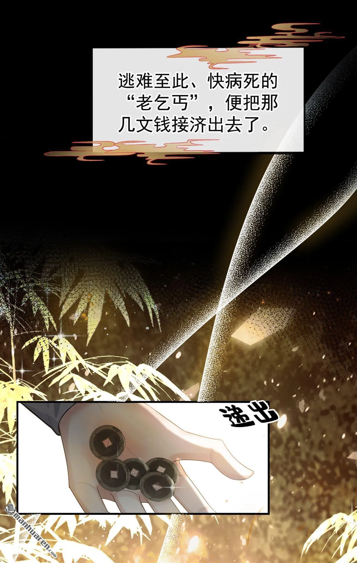 第5回 必不负你 第6页