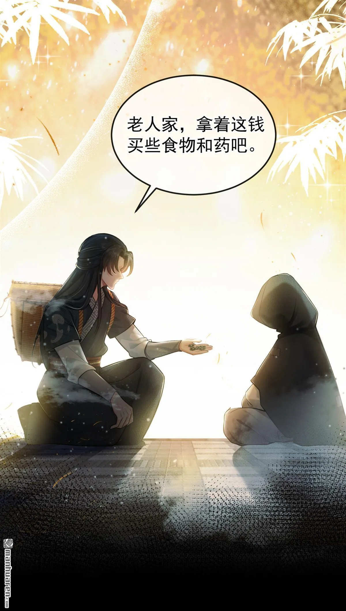 第5回 必不负你 第7页