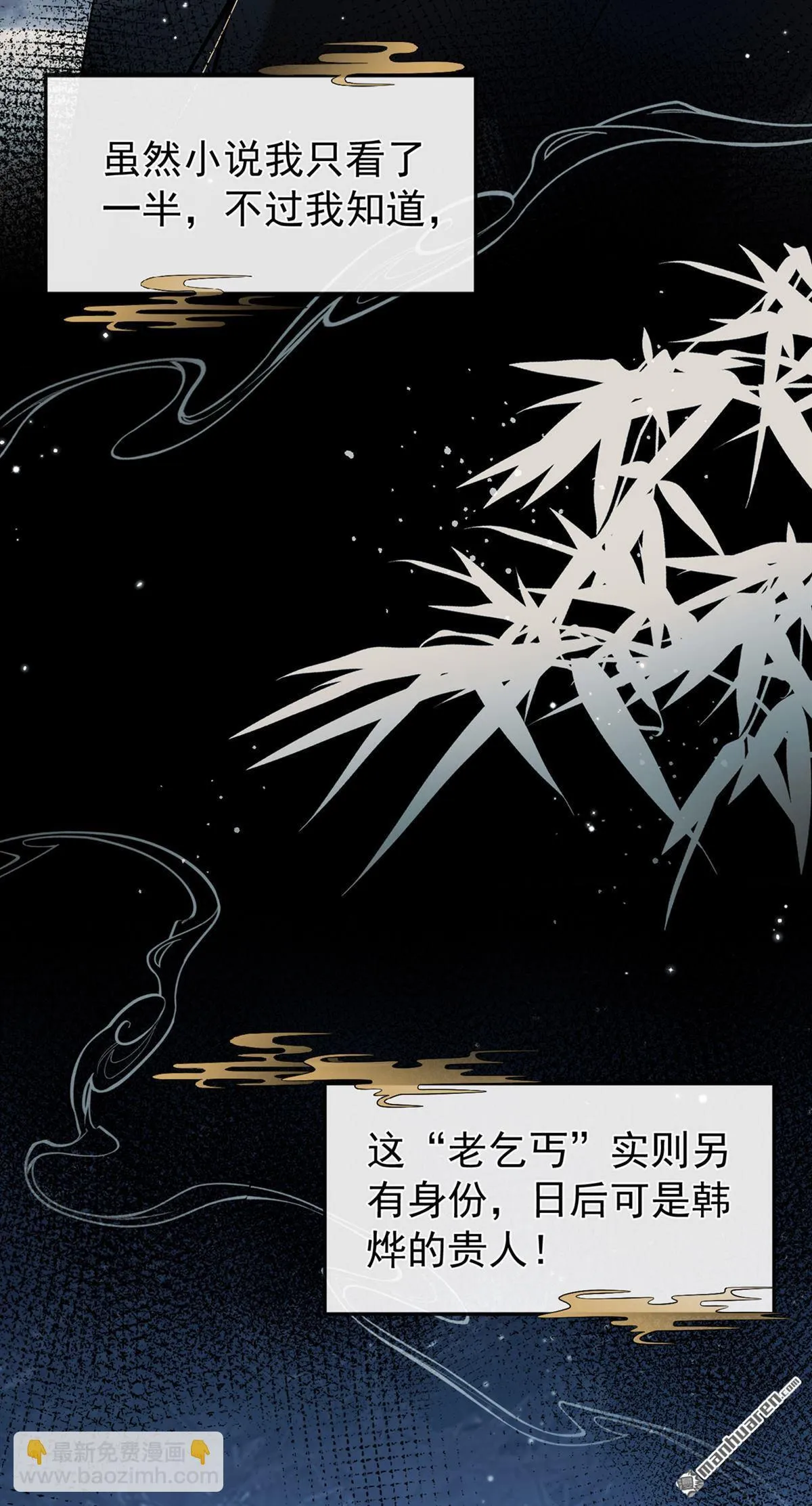 第5回 必不负你 第9页