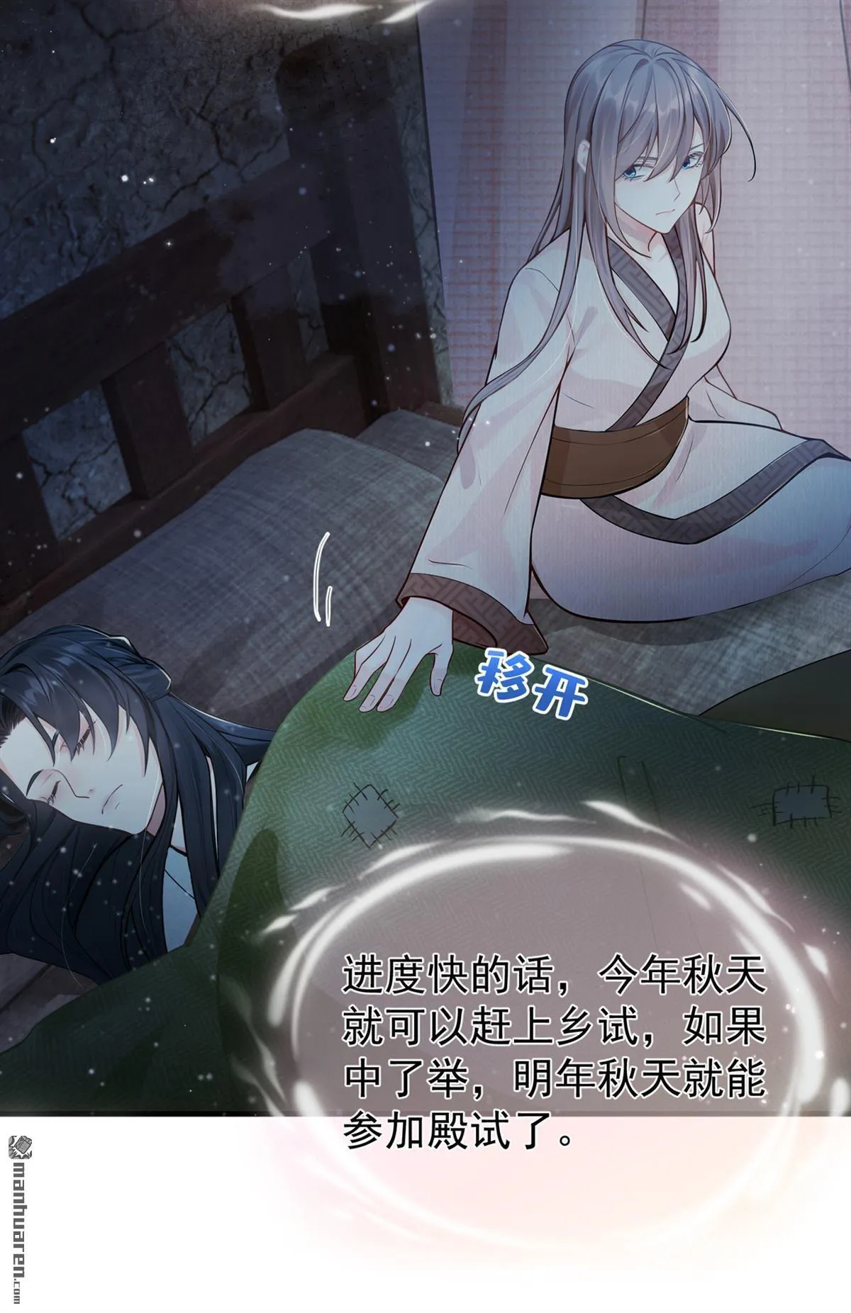 第5回 必不负你 第12页