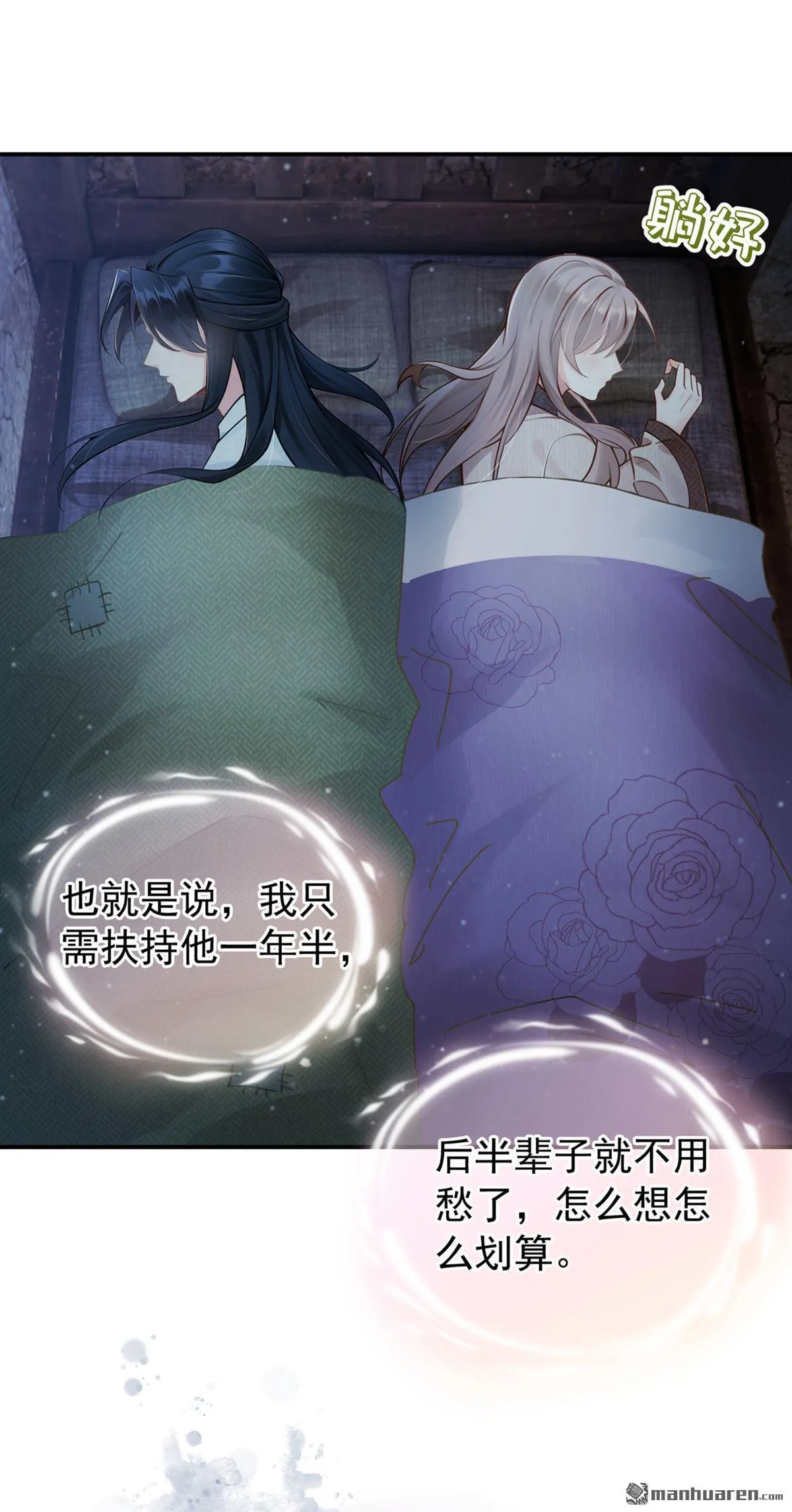 第5回 必不负你 第13页