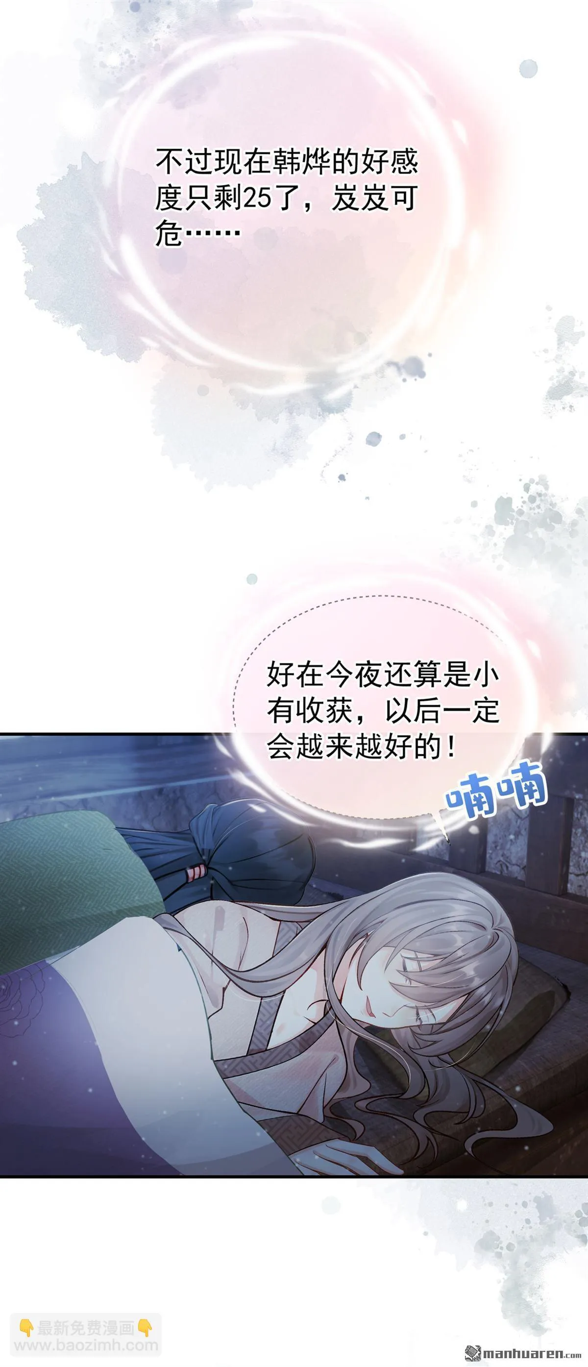 第5回 必不负你 第14页