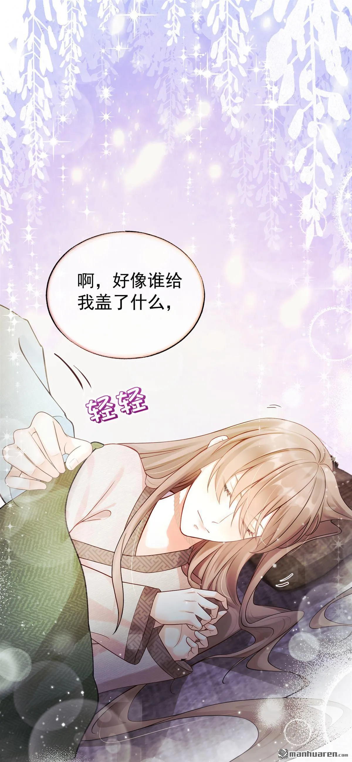 第5回 必不负你 第16页