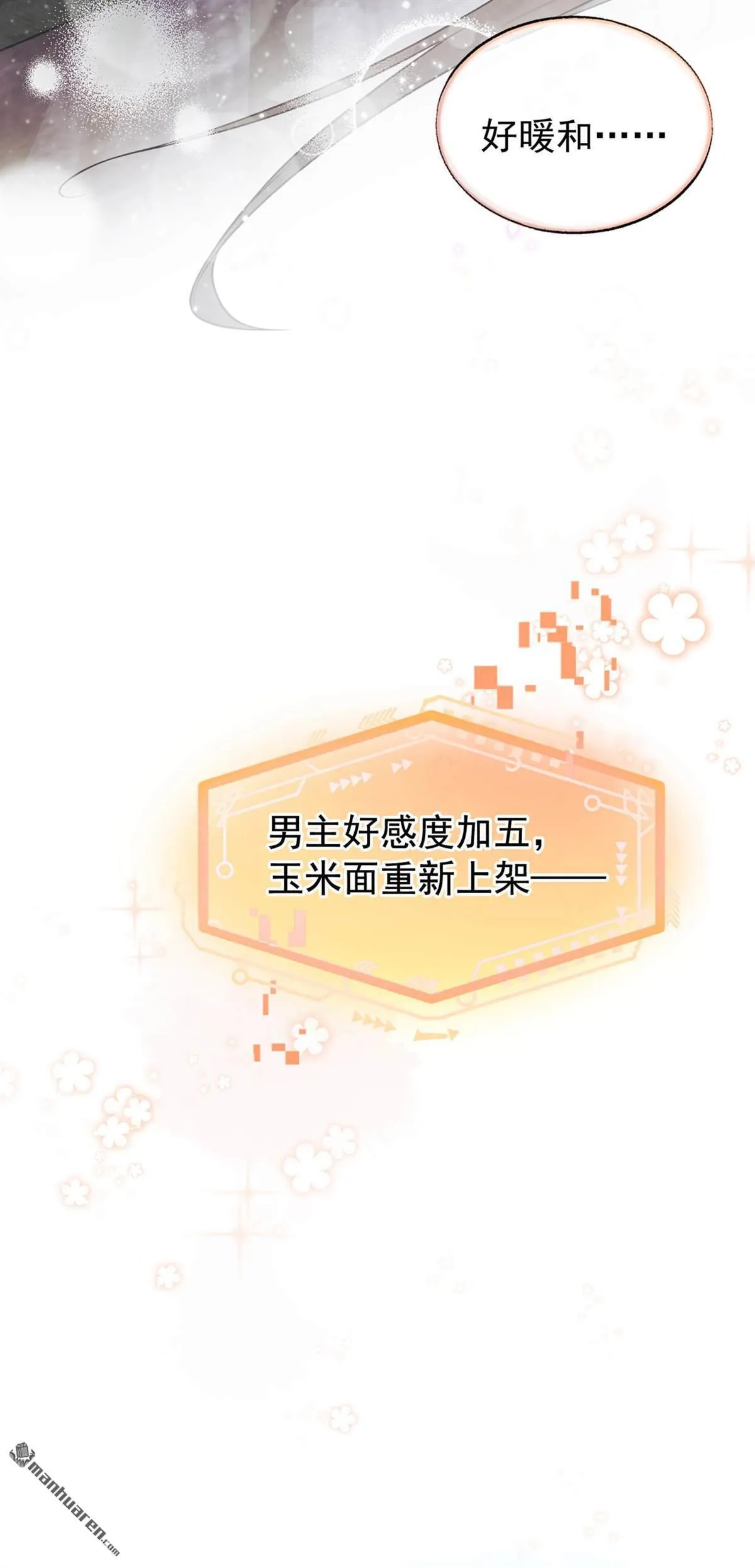 第5回 必不负你 第17页