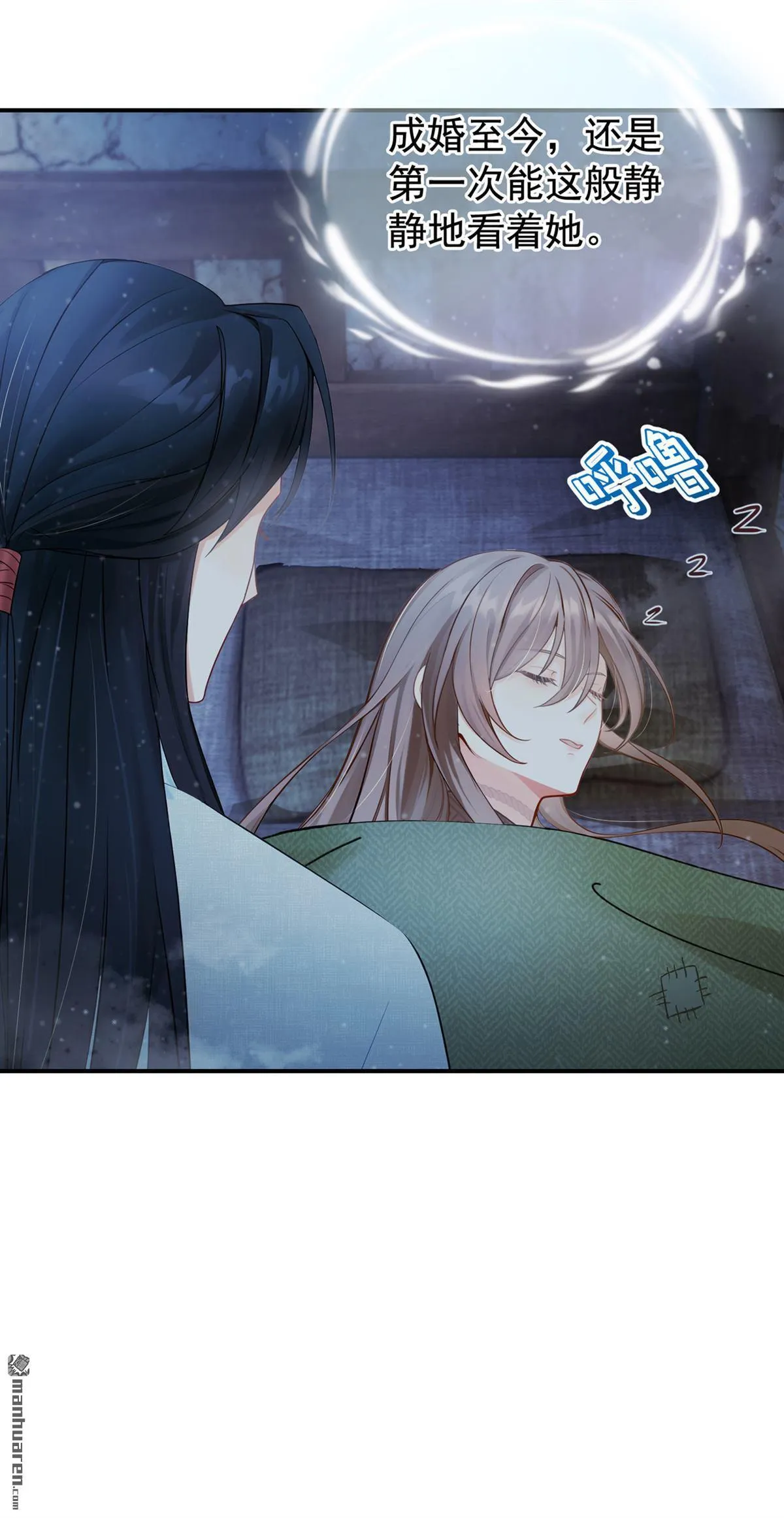 第5回 必不负你 第18页