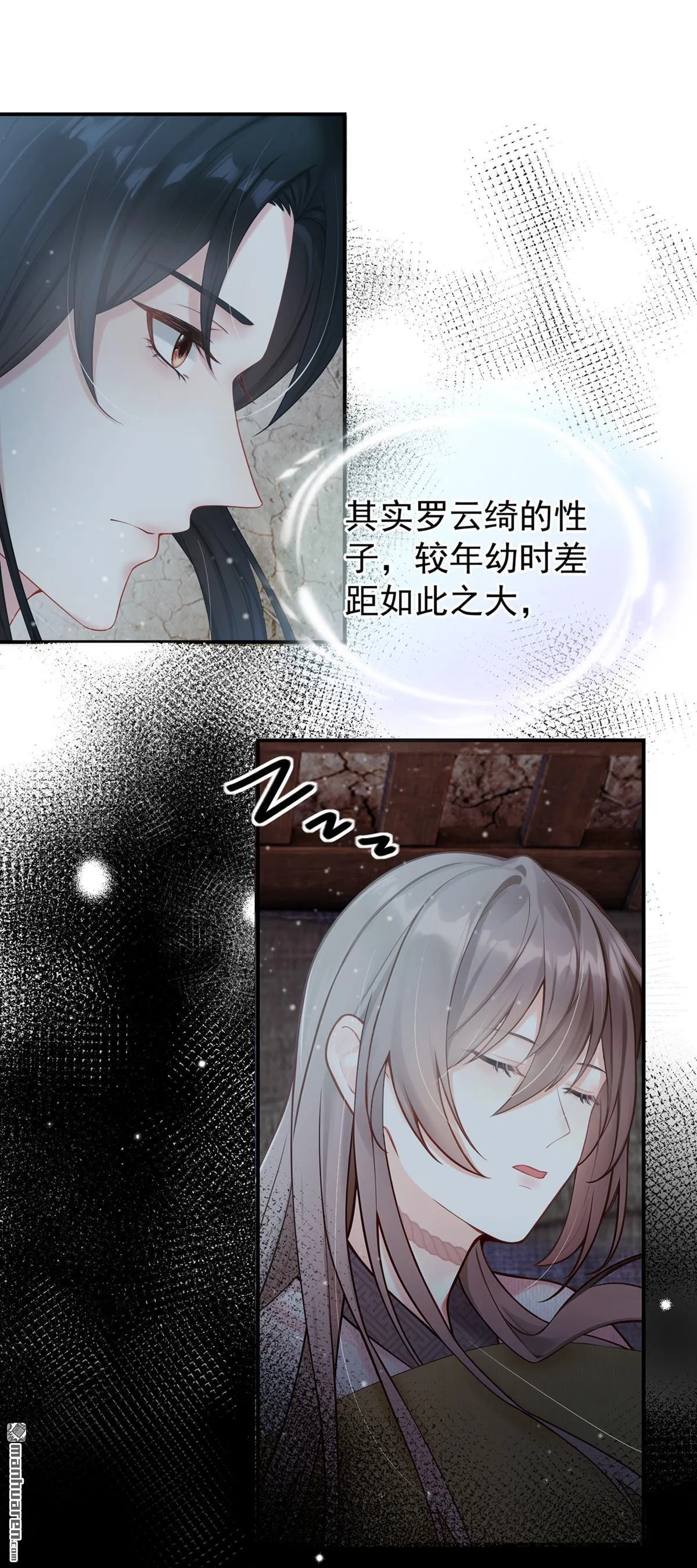 第5回 必不负你 第19页