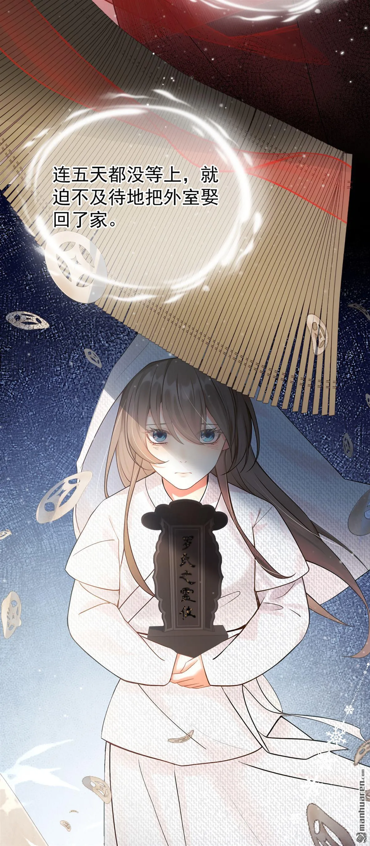 第5回 必不负你 第21页