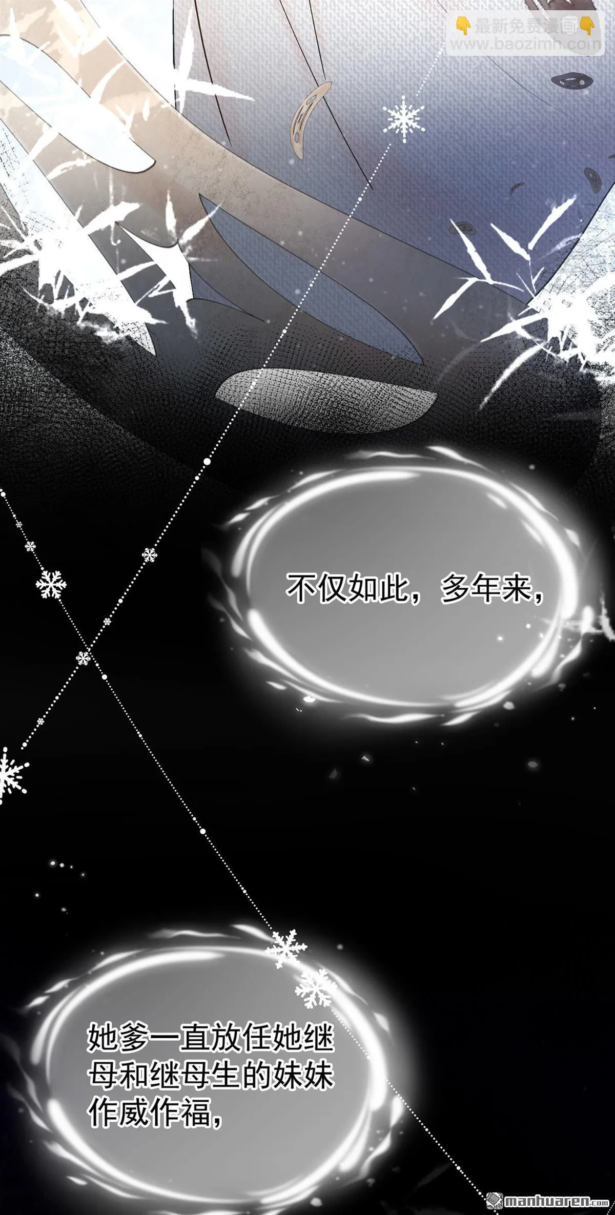 第5回 必不负你 第22页