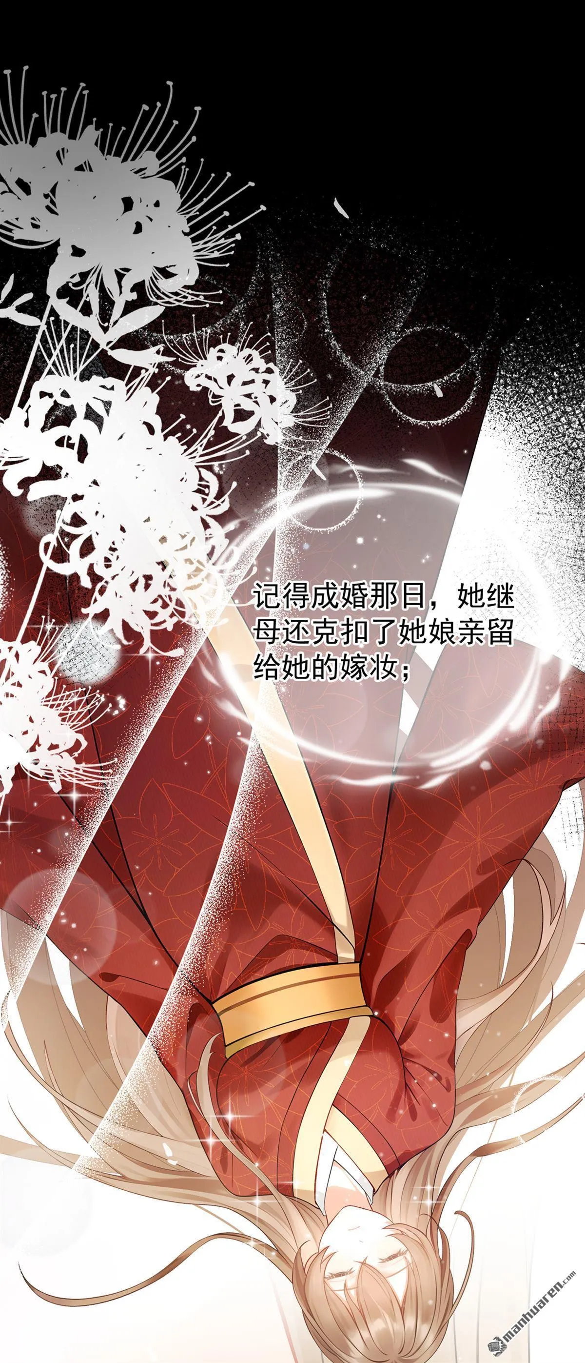 第5回 必不负你 第25页