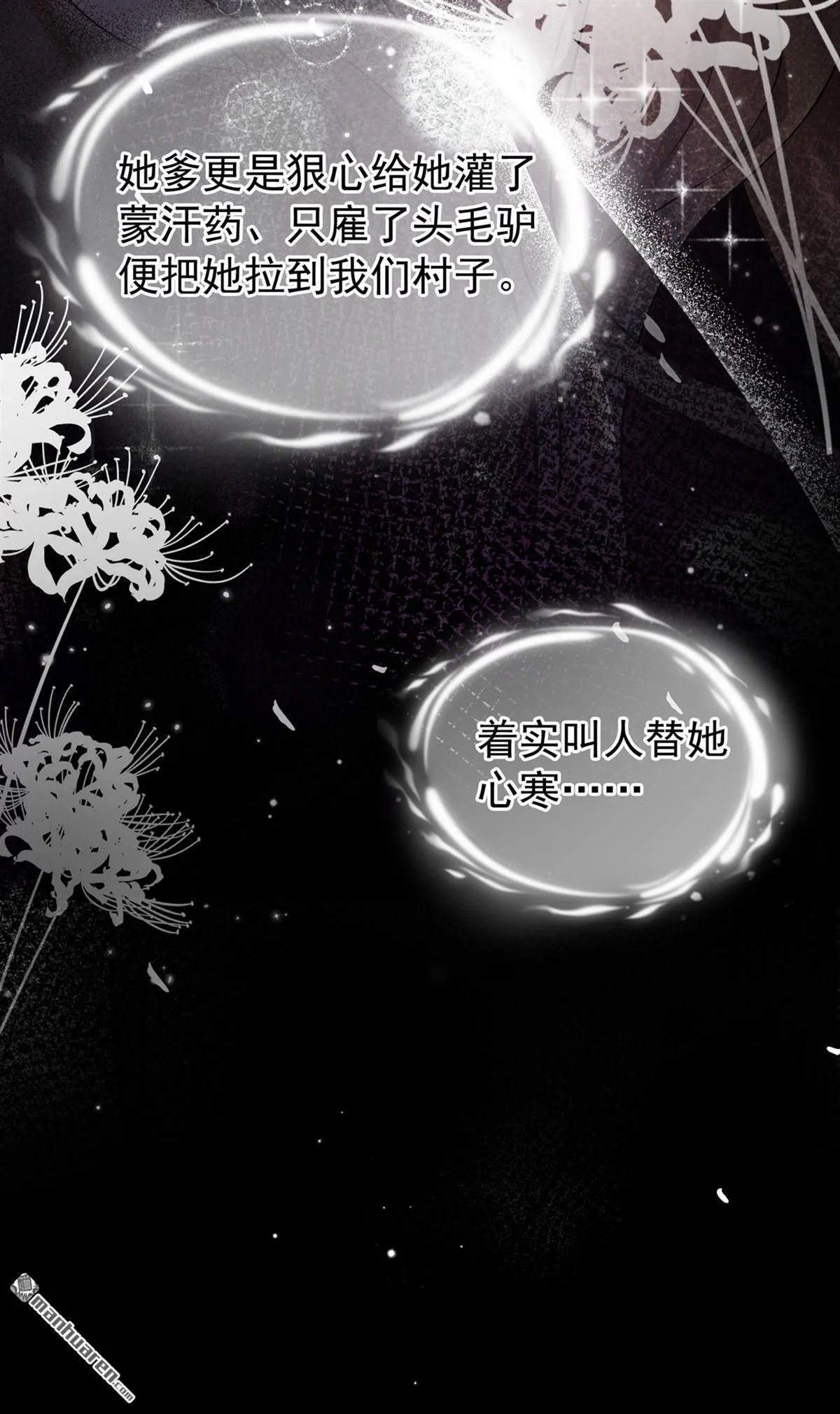 第5回 必不负你 第27页