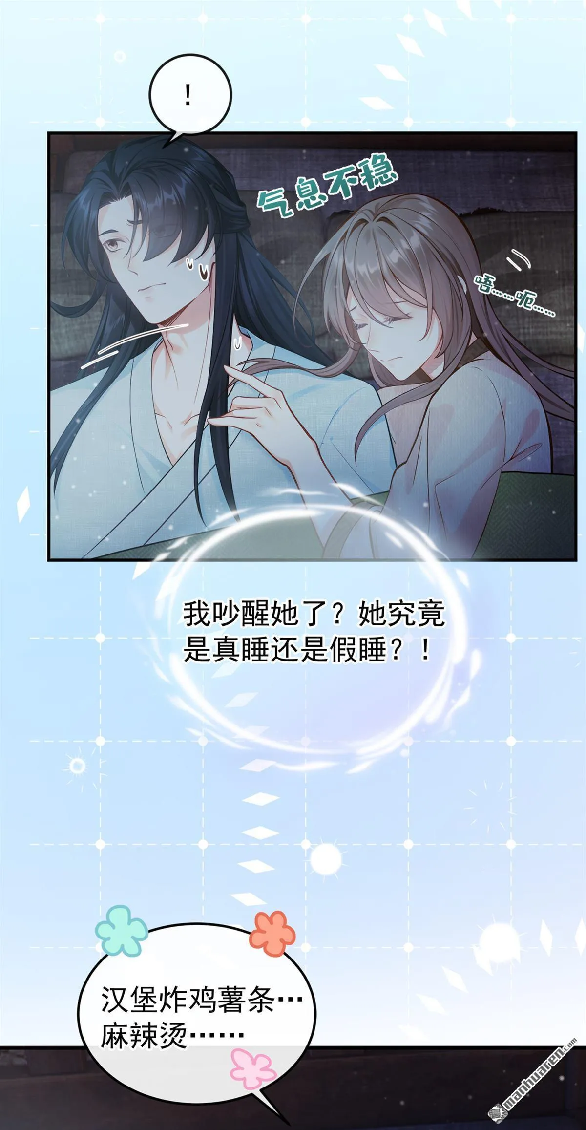 第5回 必不负你 第30页