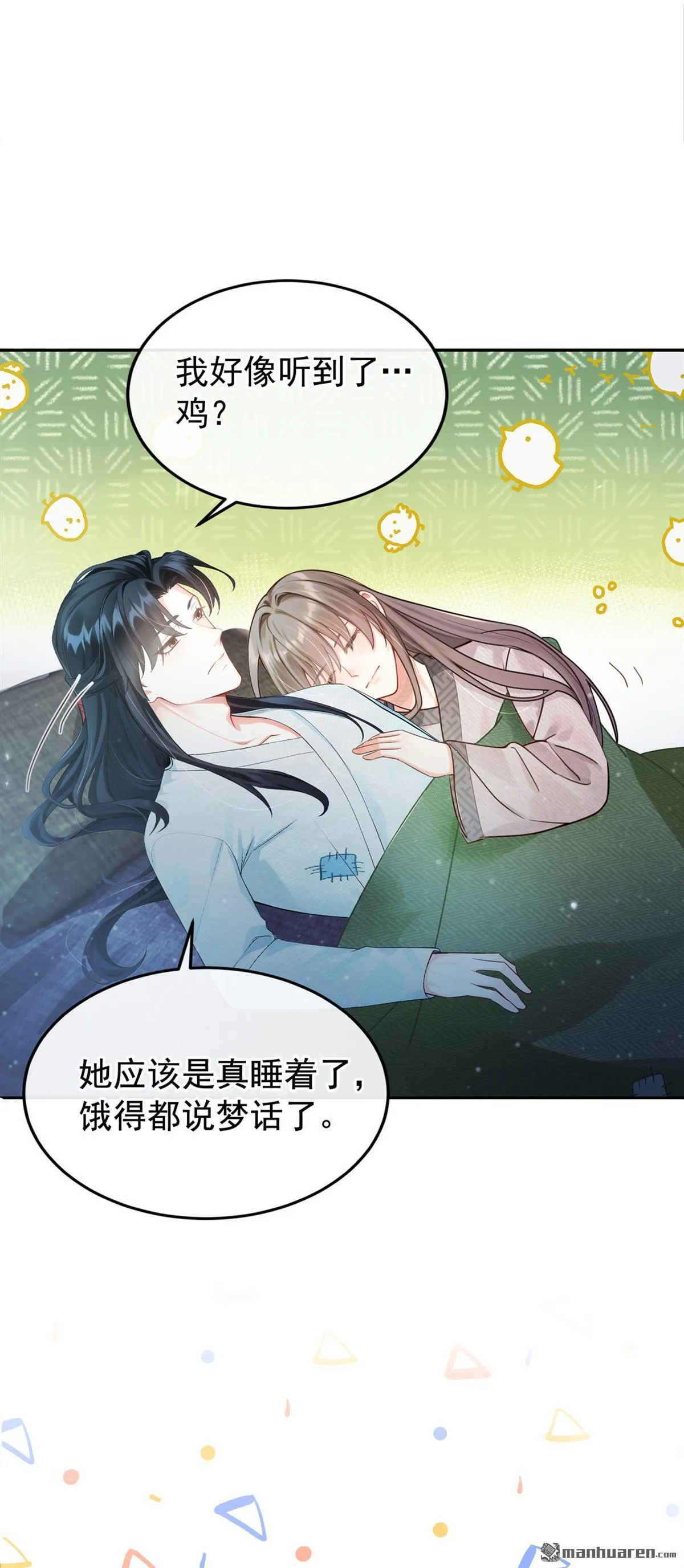第5回 必不负你 第32页