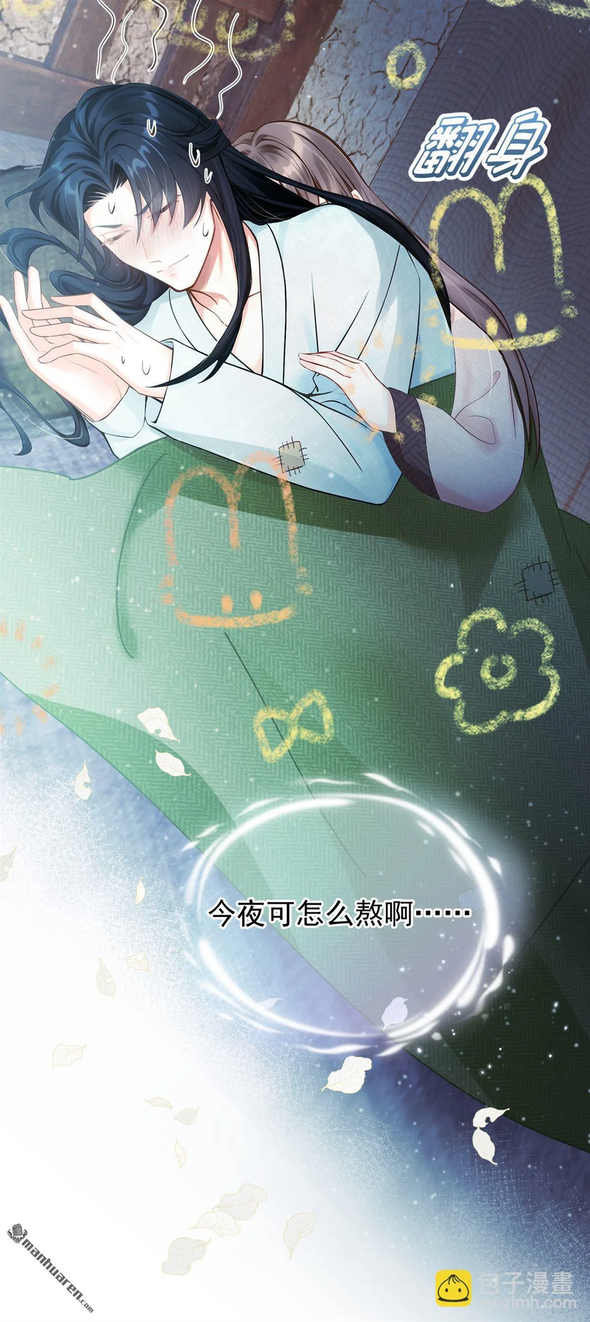 第5回 必不负你 第34页