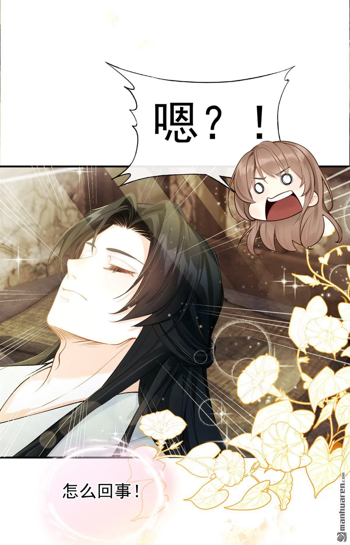 第5回 必不负你 第40页