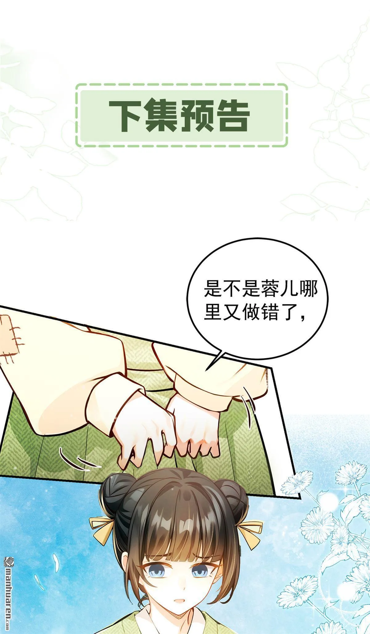 第5回 必不负你 第46页