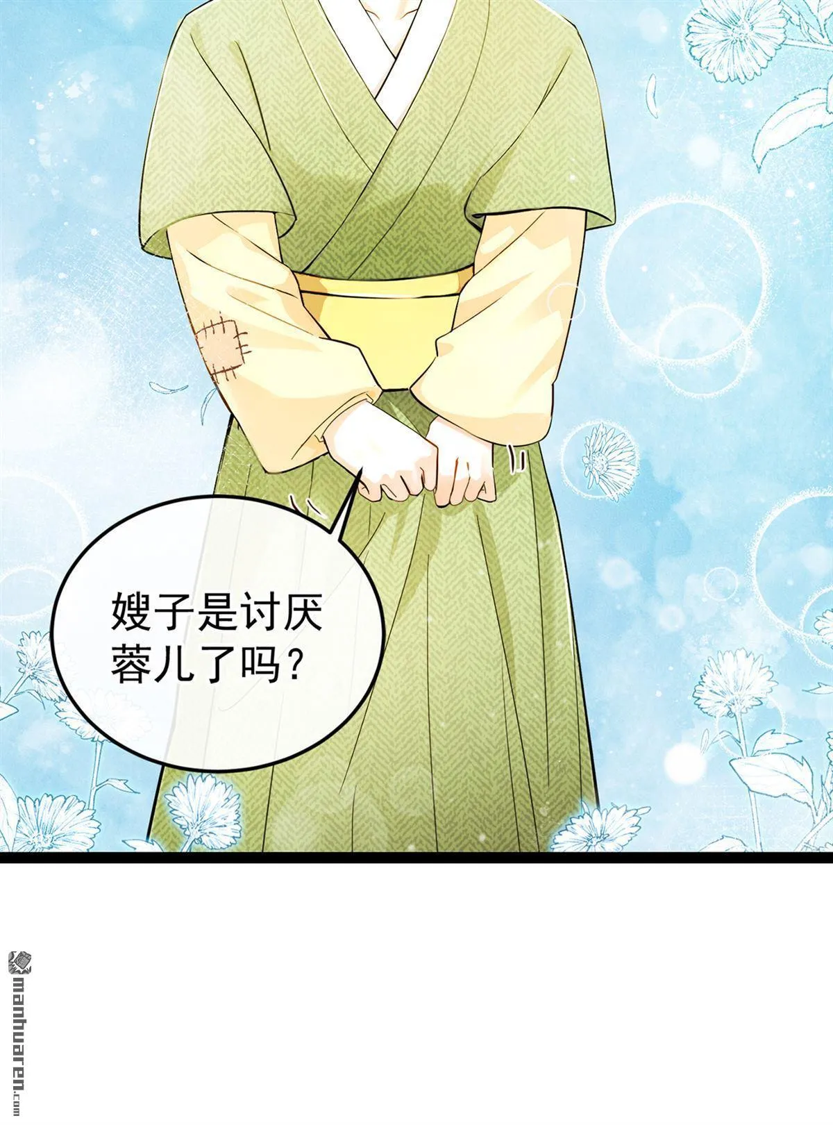 第5回 必不负你 第47页