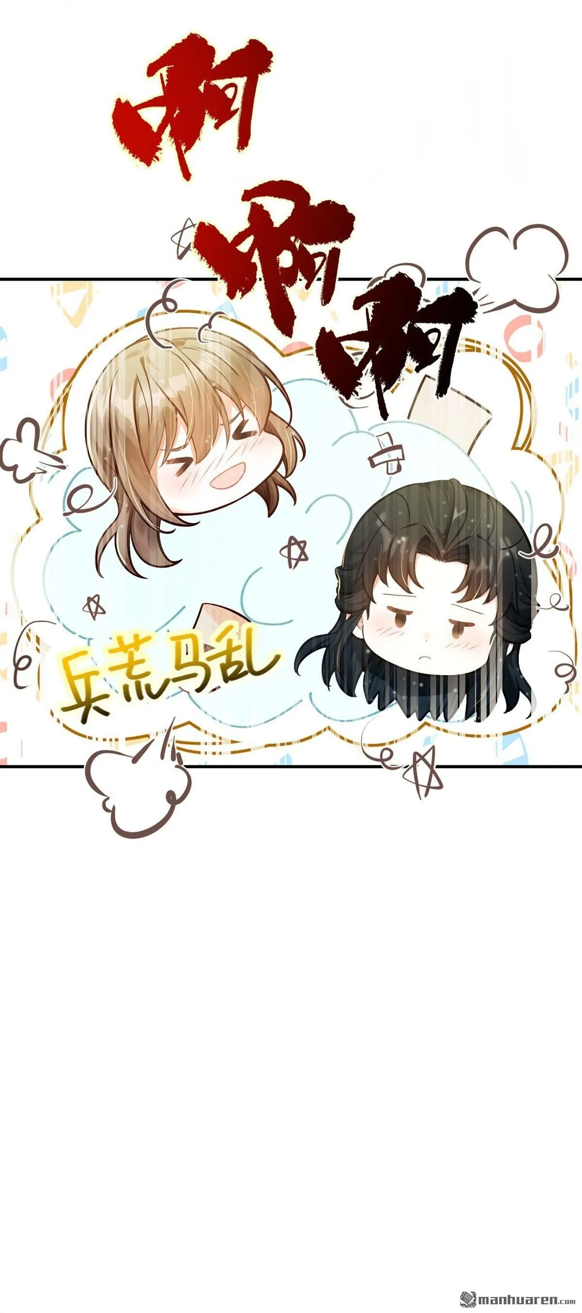 第6回 怎么会讨厌你呢 第2页