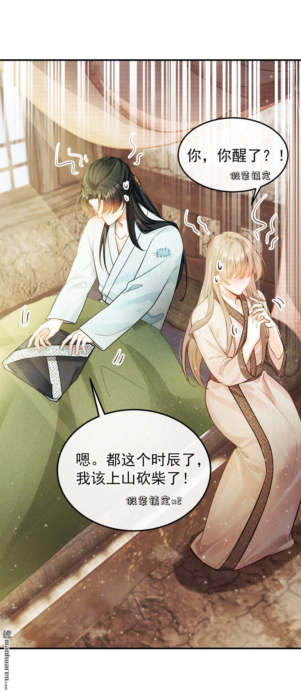 第6回 怎么会讨厌你呢 第3页