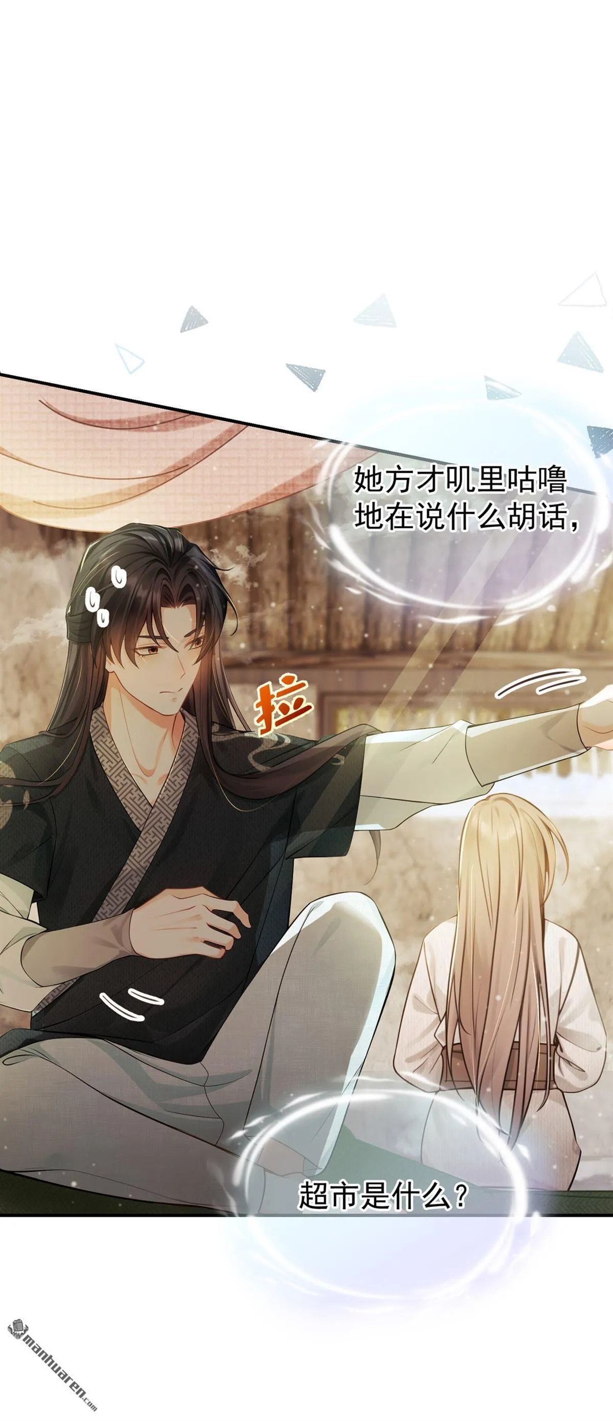 第6回 怎么会讨厌你呢 第4页