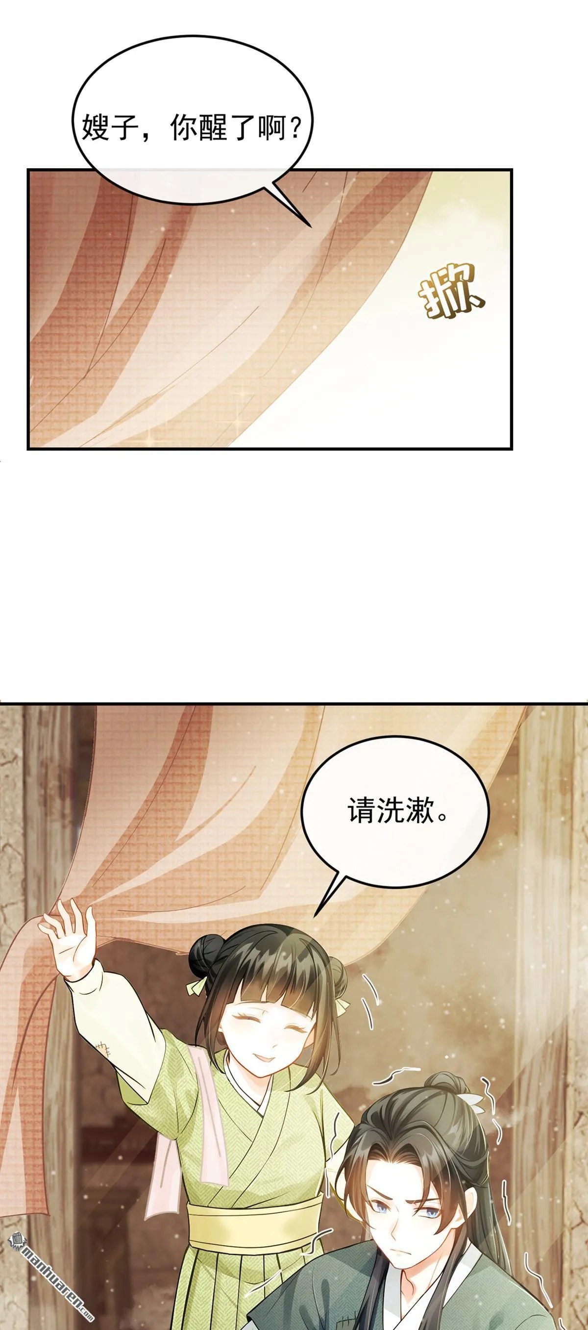 第6回 怎么会讨厌你呢 第5页