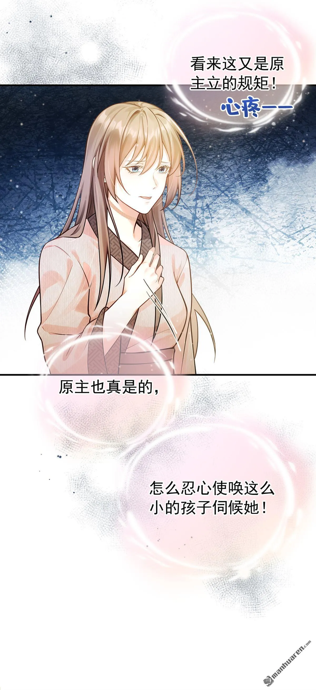 第6回 怎么会讨厌你呢 第7页