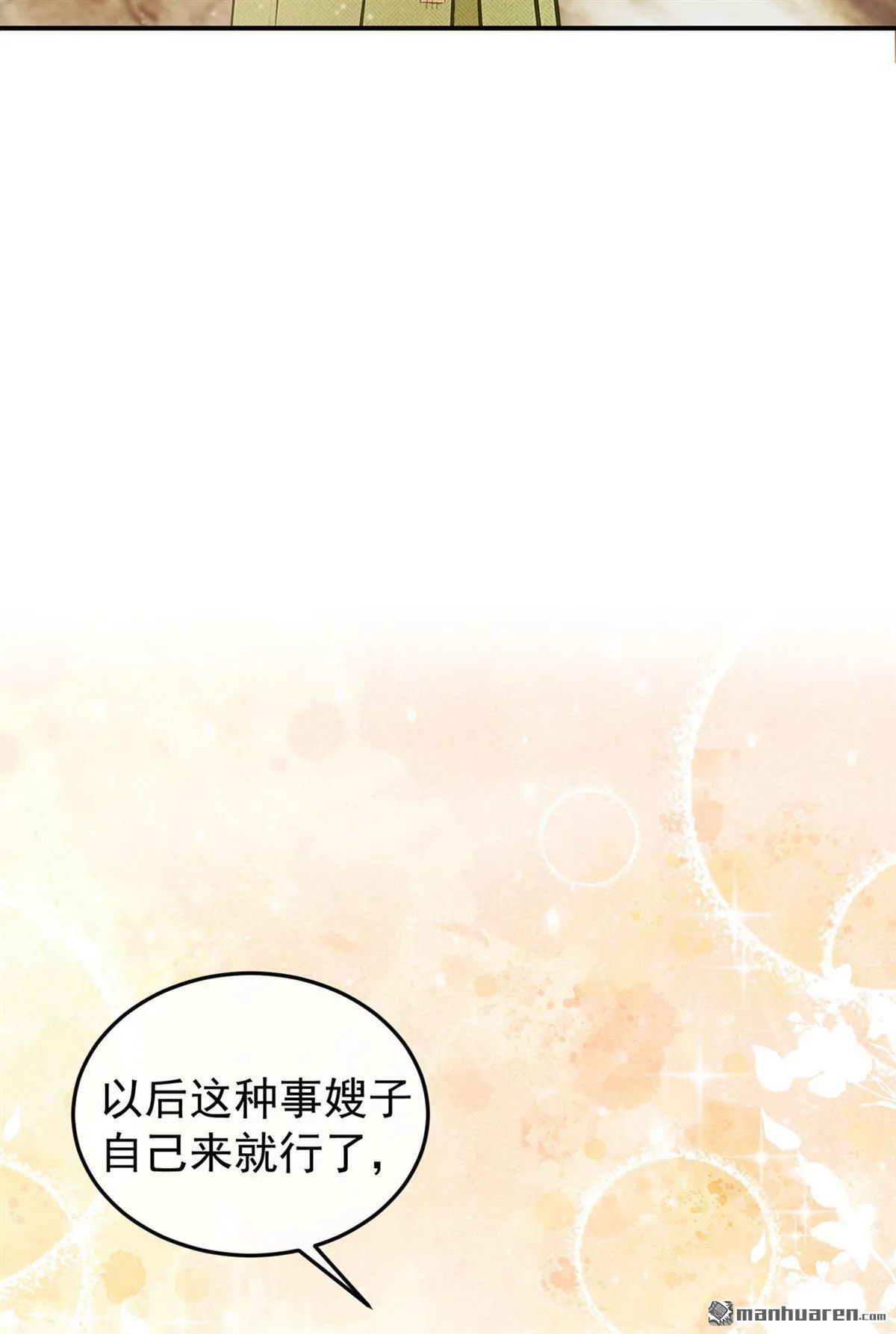 第6回 怎么会讨厌你呢 第9页