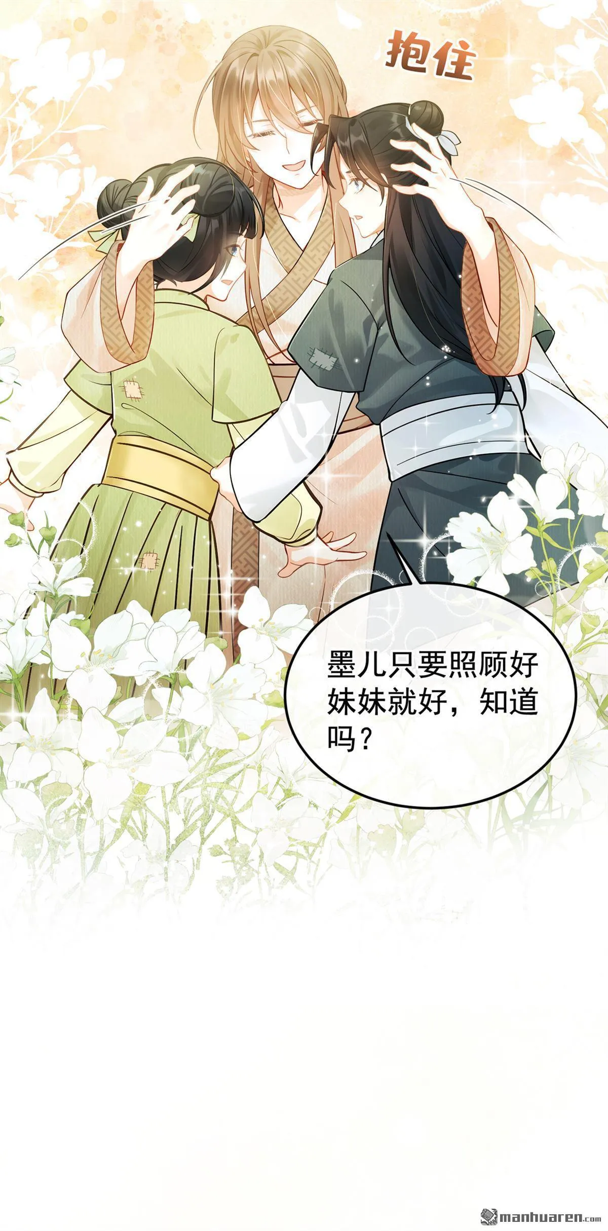第6回 怎么会讨厌你呢 第10页