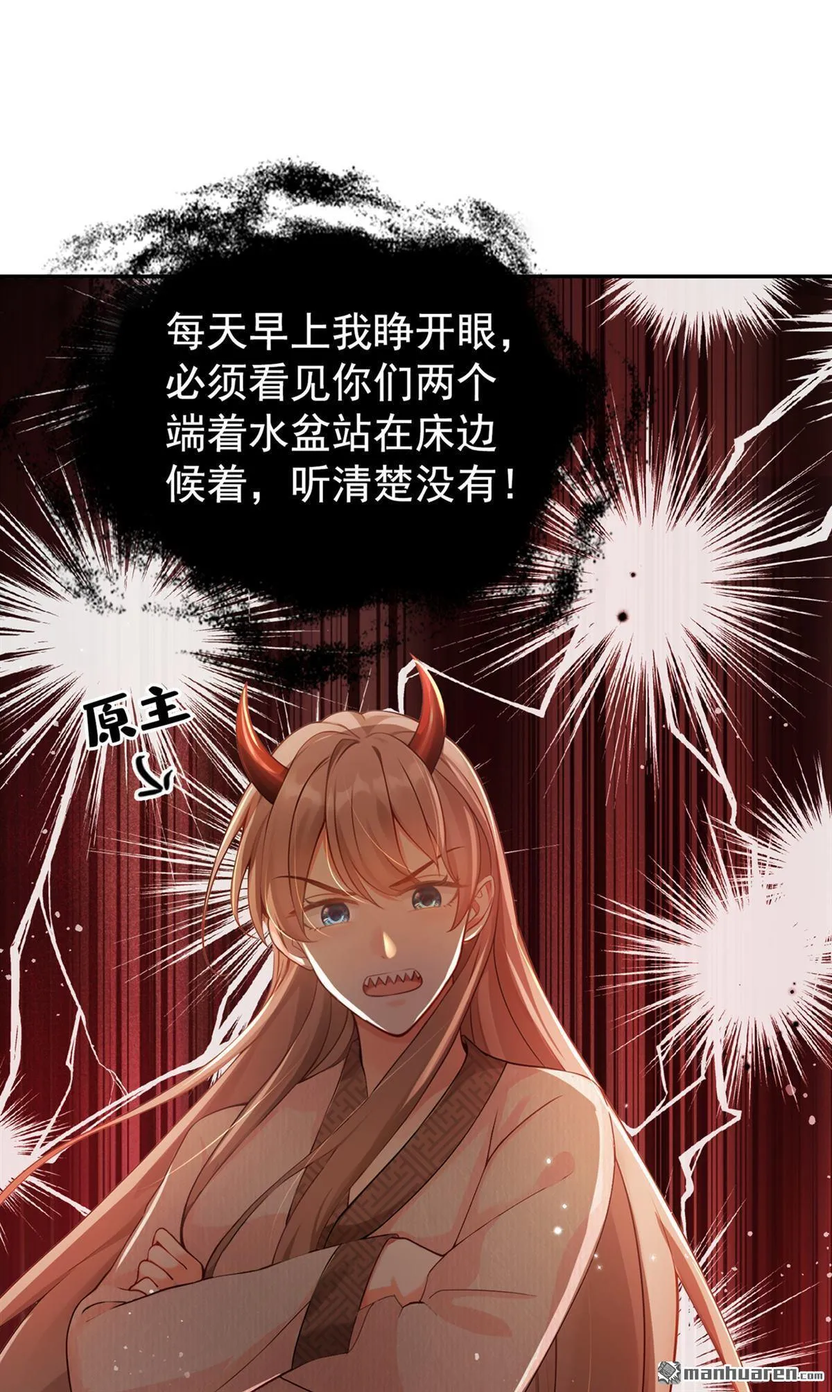 第6回 怎么会讨厌你呢 第11页