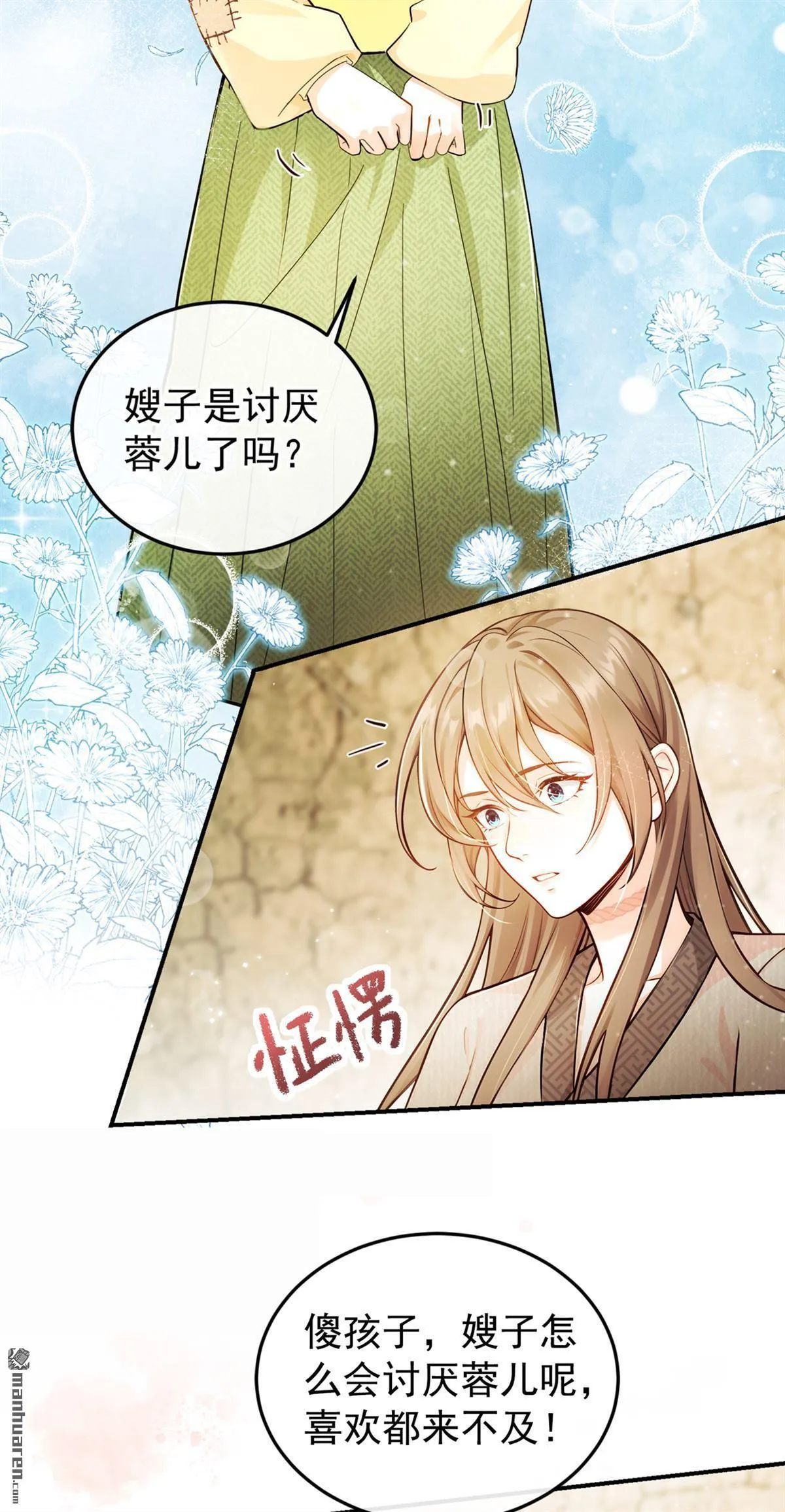 第6回 怎么会讨厌你呢 第14页