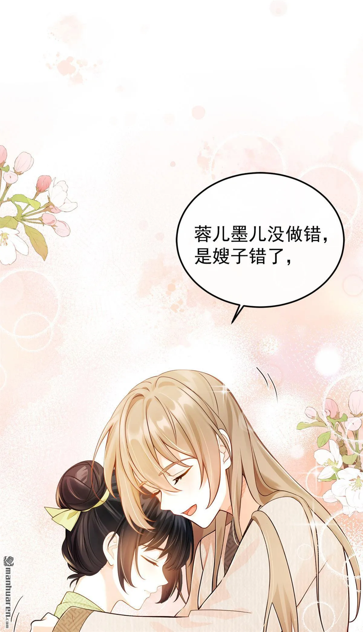 第6回 怎么会讨厌你呢 第16页