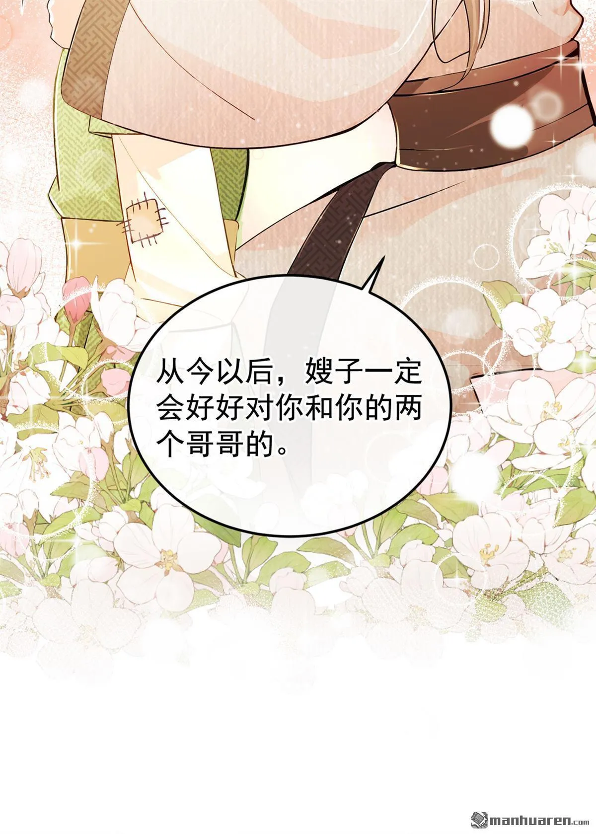 第6回 怎么会讨厌你呢 第17页
