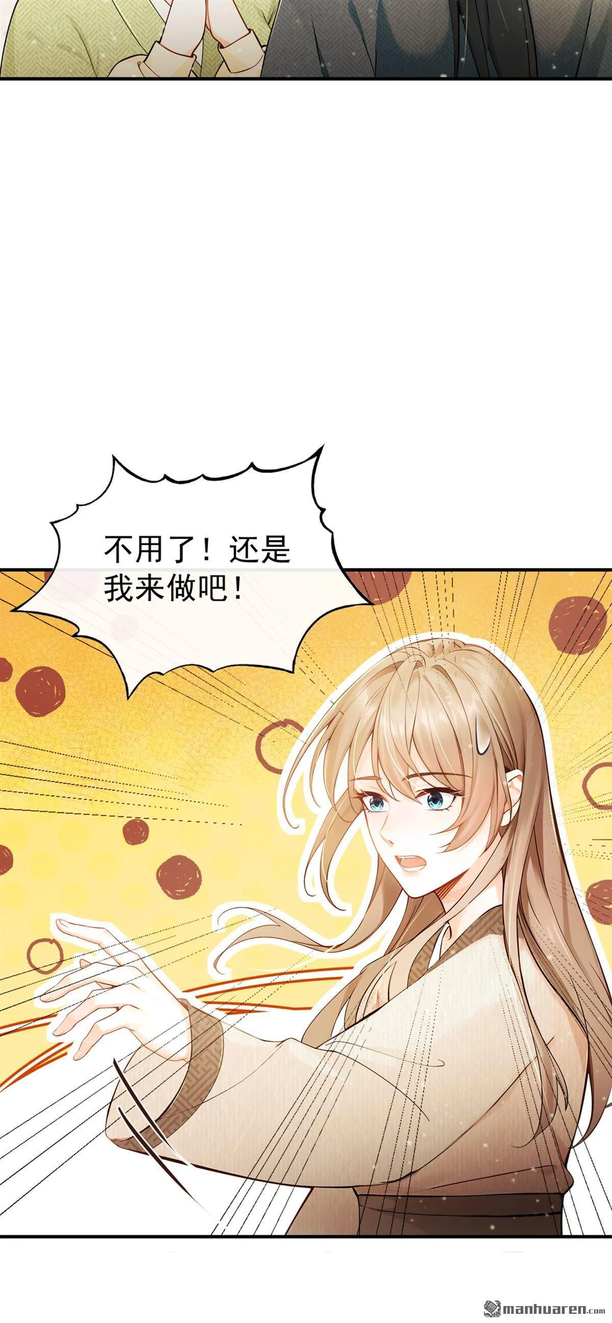 第6回 怎么会讨厌你呢 第20页