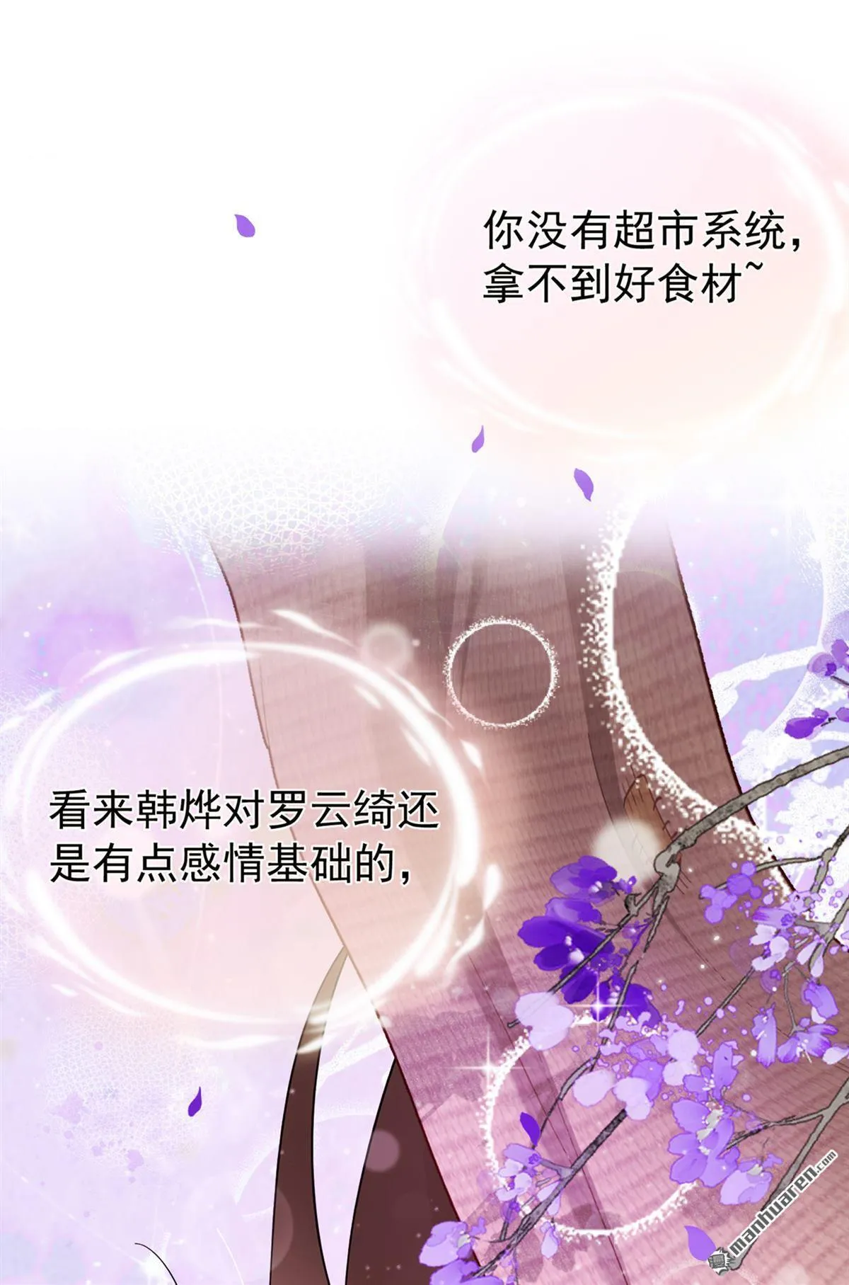 第6回 怎么会讨厌你呢 第21页