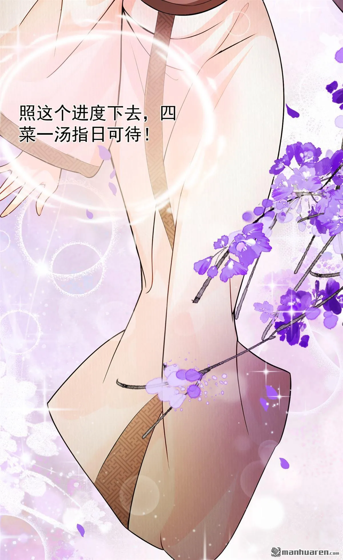 第6回 怎么会讨厌你呢 第23页