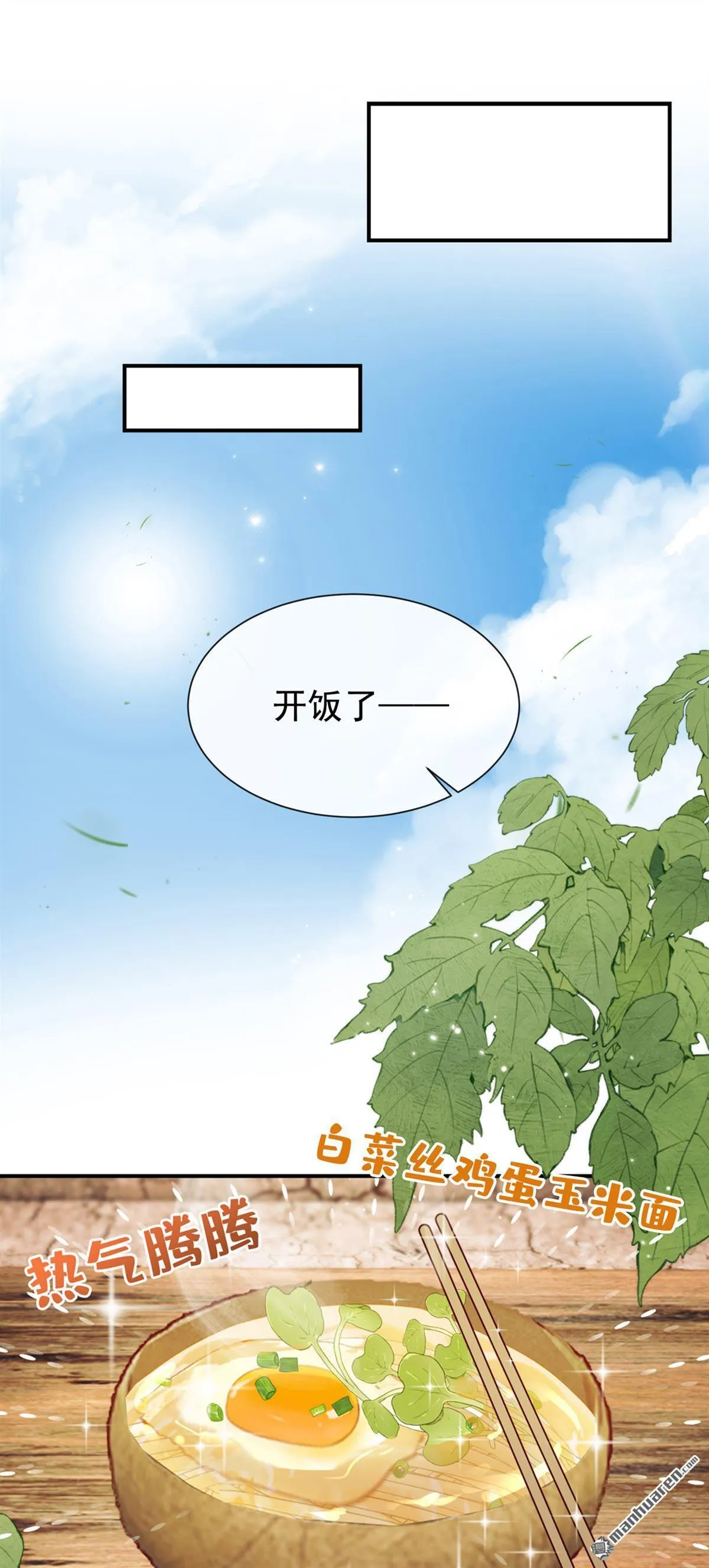 第6回 怎么会讨厌你呢 第25页