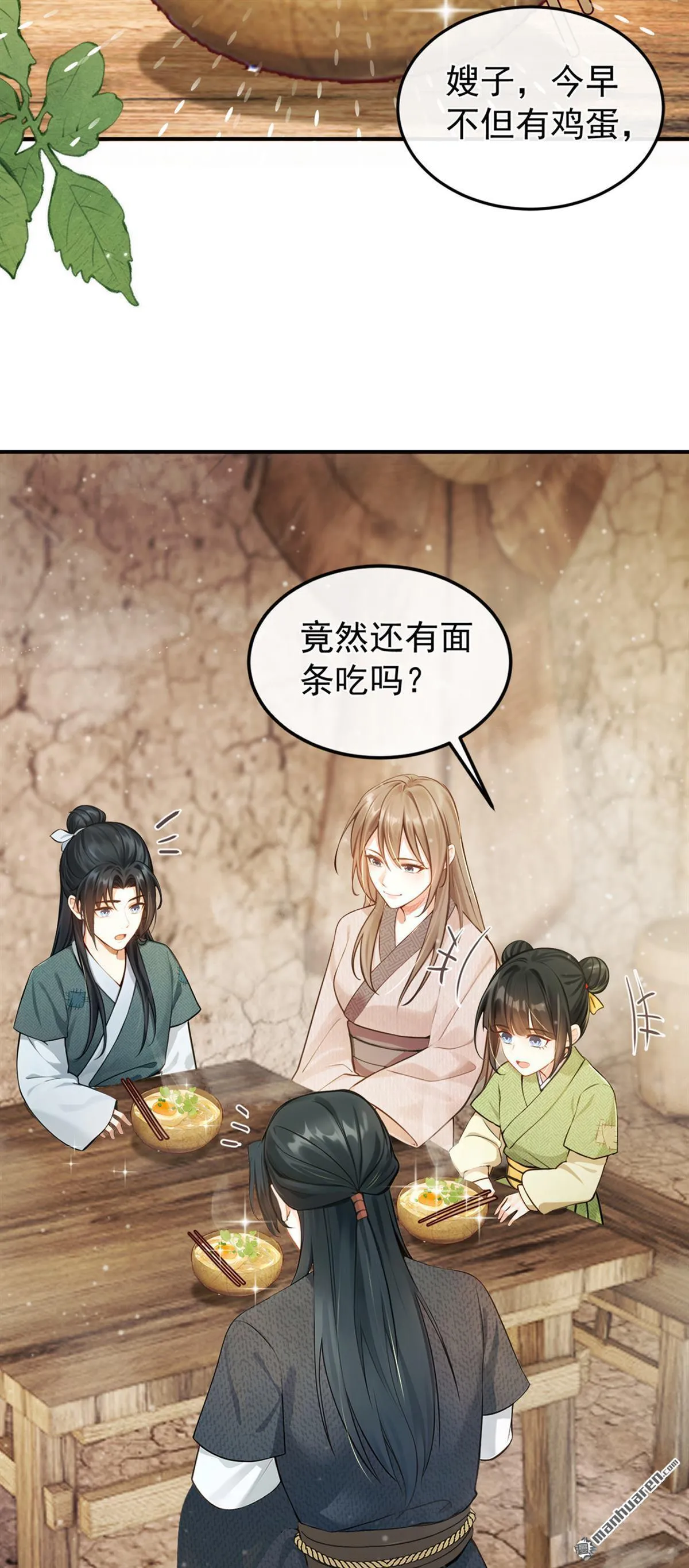 第6回 怎么会讨厌你呢 第26页