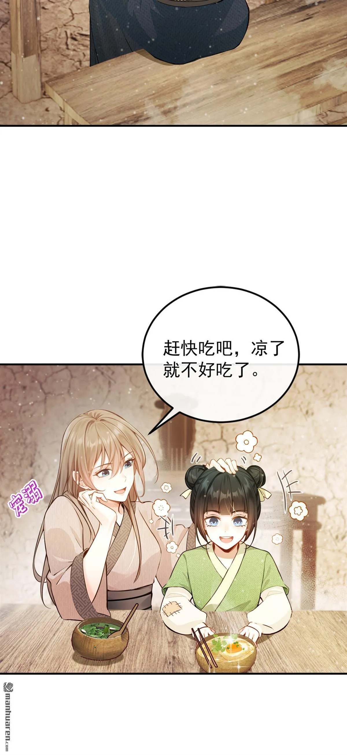 第6回 怎么会讨厌你呢 第27页