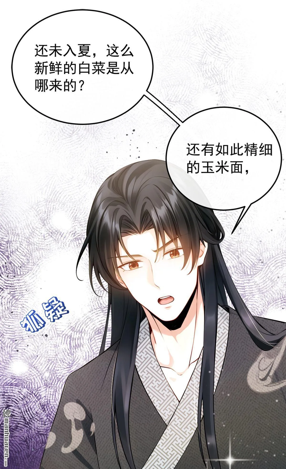 第6回 怎么会讨厌你呢 第28页
