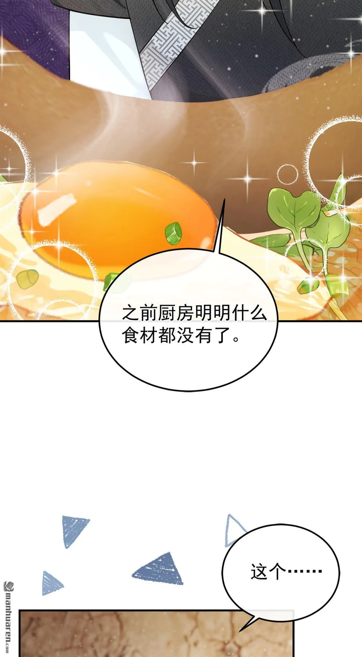 第6回 怎么会讨厌你呢 第29页