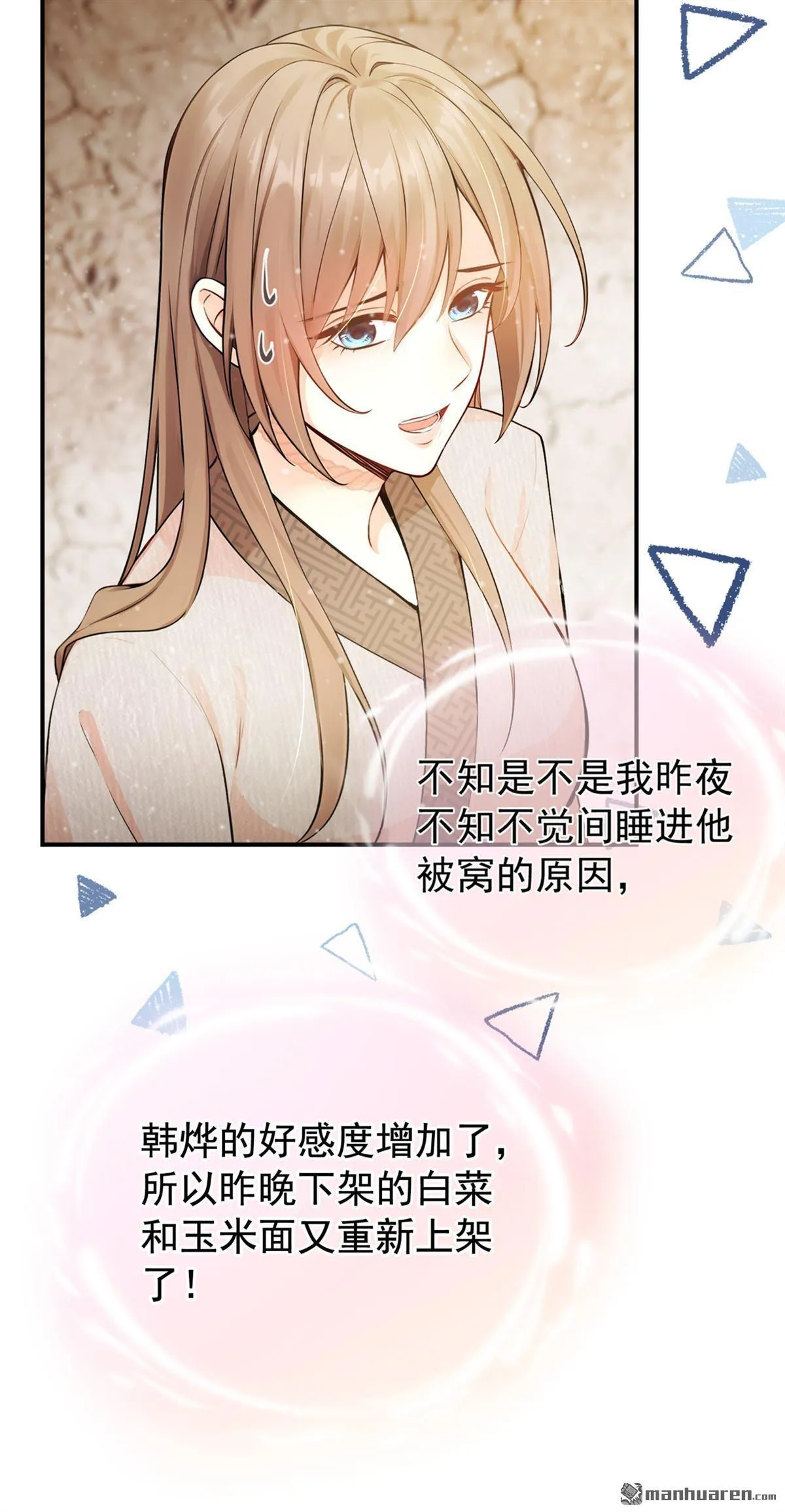 第6回 怎么会讨厌你呢 第30页