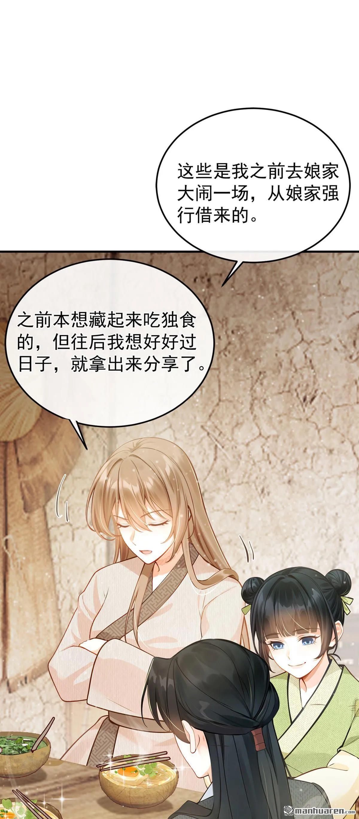 第6回 怎么会讨厌你呢 第31页