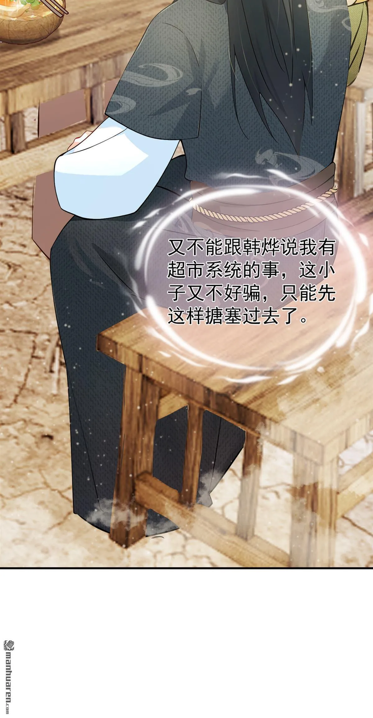 第6回 怎么会讨厌你呢 第32页