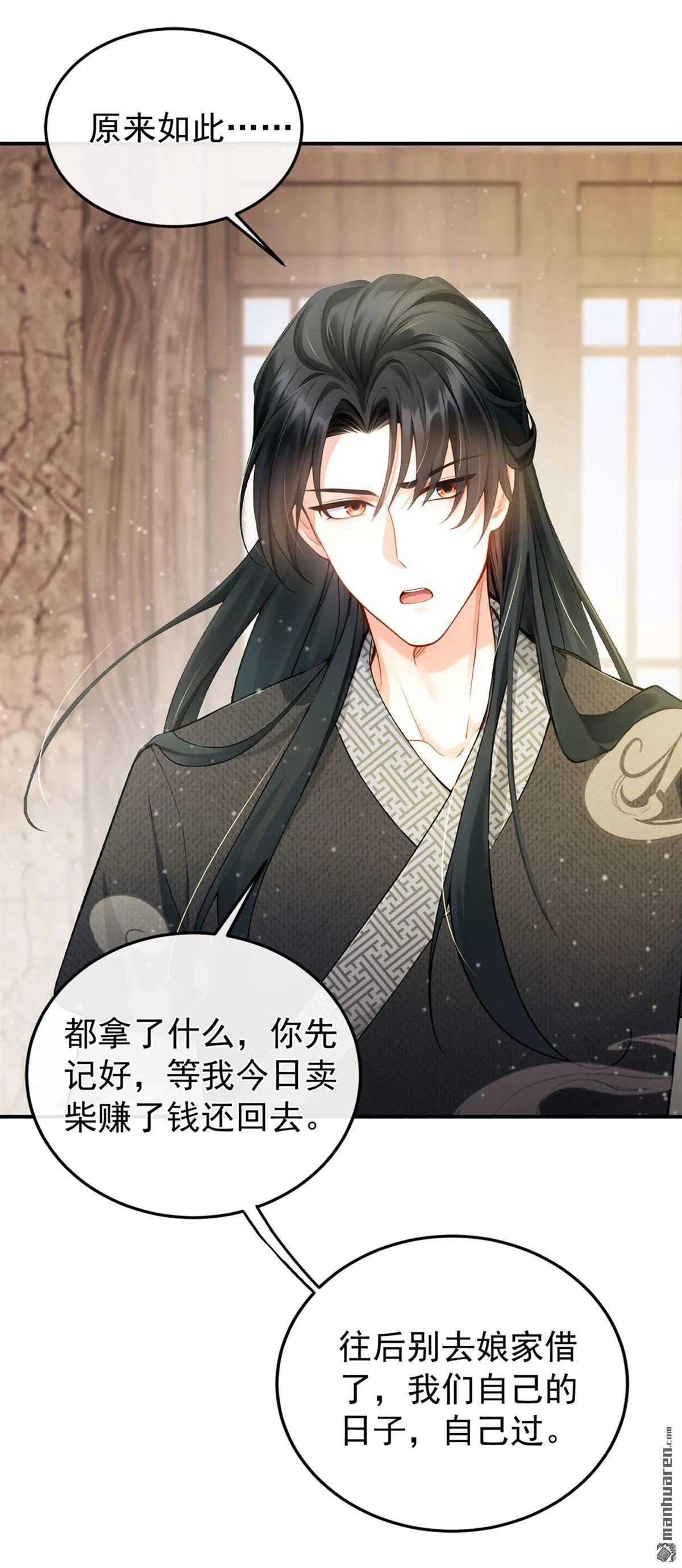 第6回 怎么会讨厌你呢 第33页