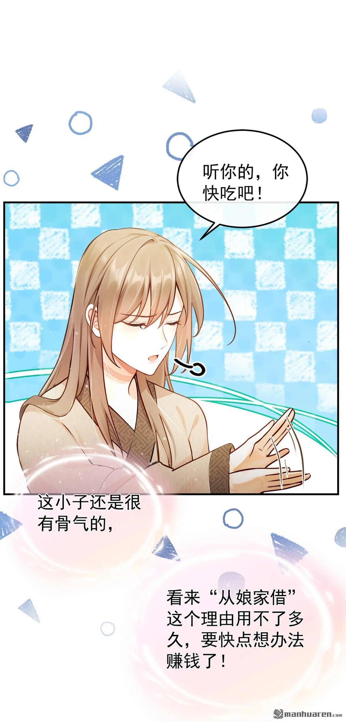 第6回 怎么会讨厌你呢 第34页